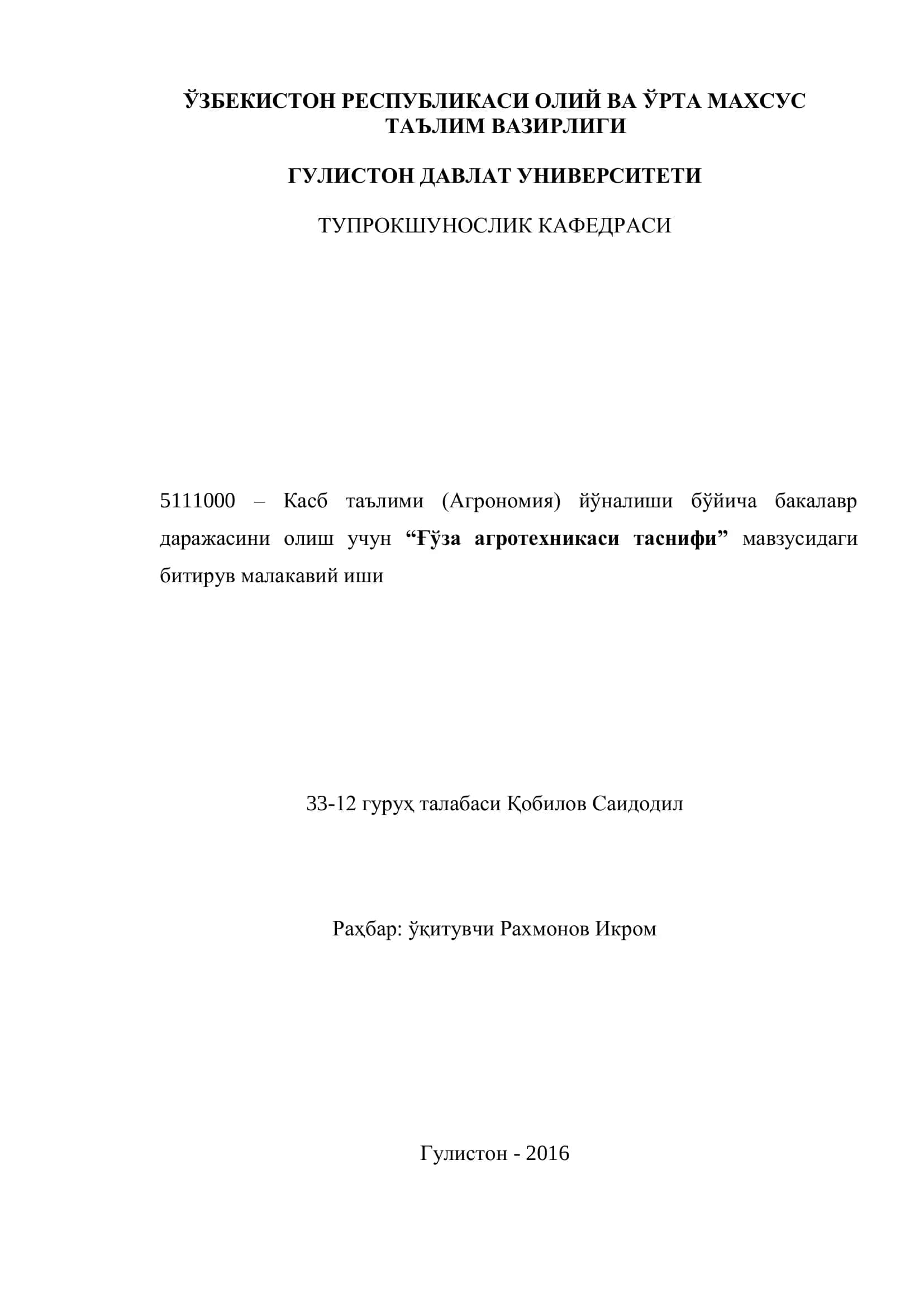 Ғўза агротехникаси таснифи 1