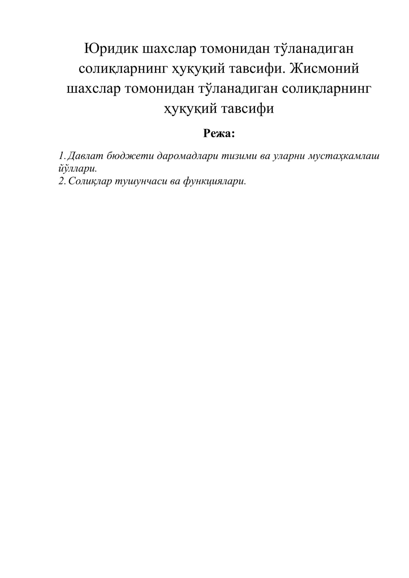 Юридик шахслар томонидан тўланадиган солиқларнинг ҳуқуқий тавсифи. Жисмоний шахслар томонидан тўланадиган солиқларнинг ҳуқуқий тавсифи 1