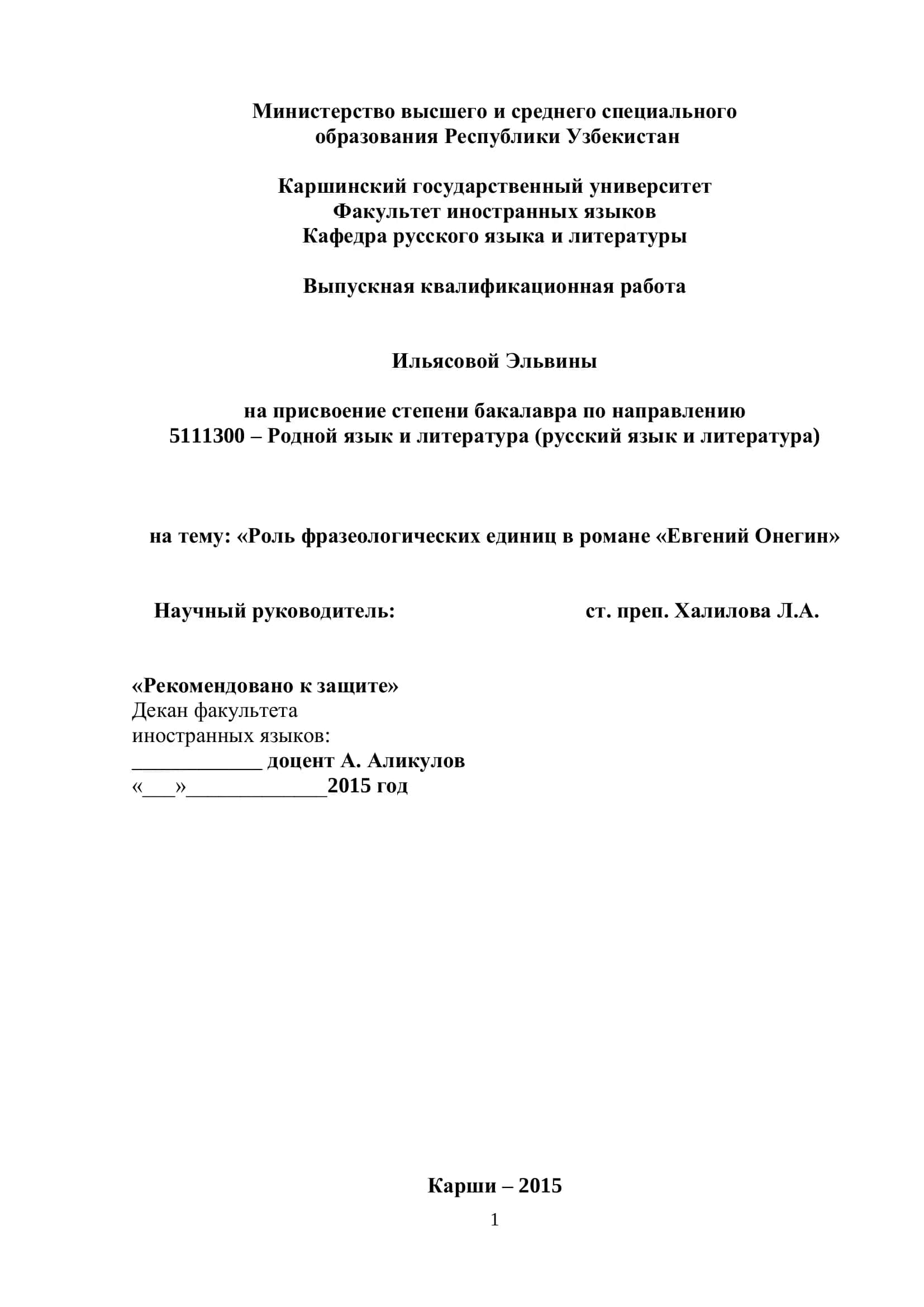 Роль фразеологических единиц в романе «Евгений Онегин» 1