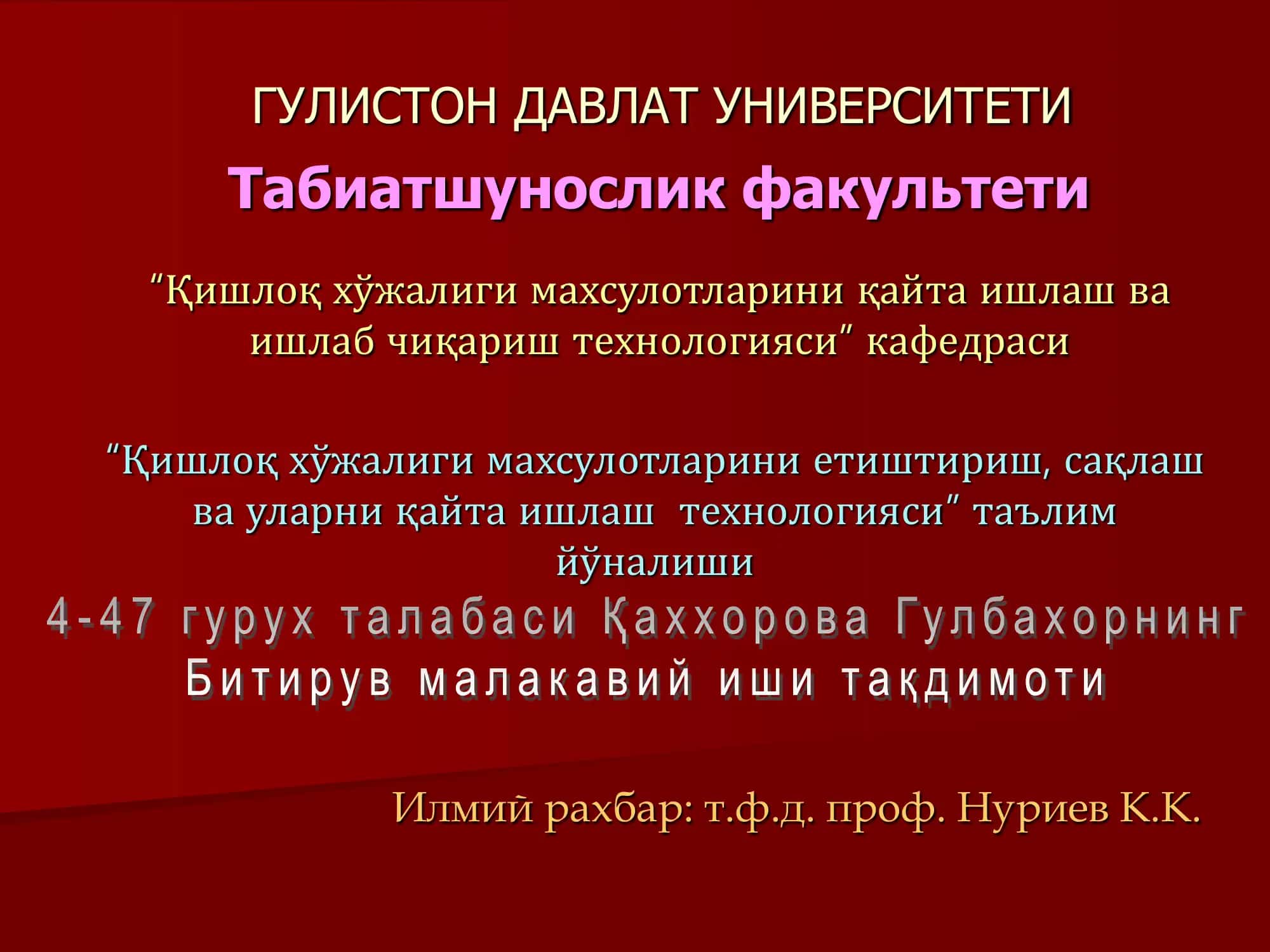 ТАДҚИҚОТ МАВЗУСИ: ТАМАТНИ ТАШИШ ВА УНИ ҚАЙТА ИШЛАШ ТЕХНОЛОГИЯСИ 1