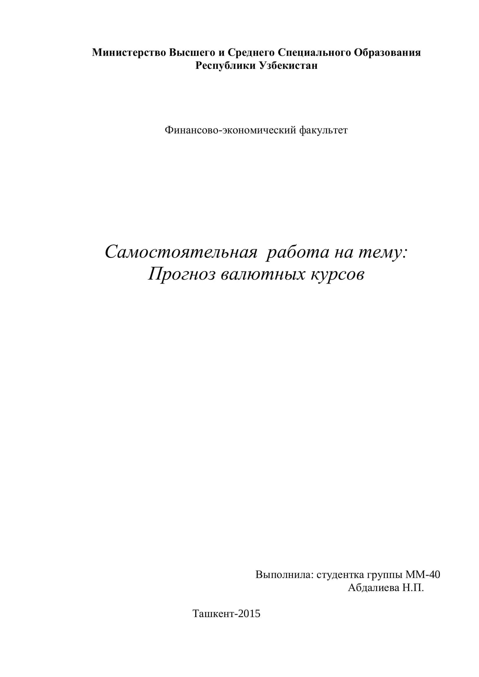 Прогноз валютных курсов 1