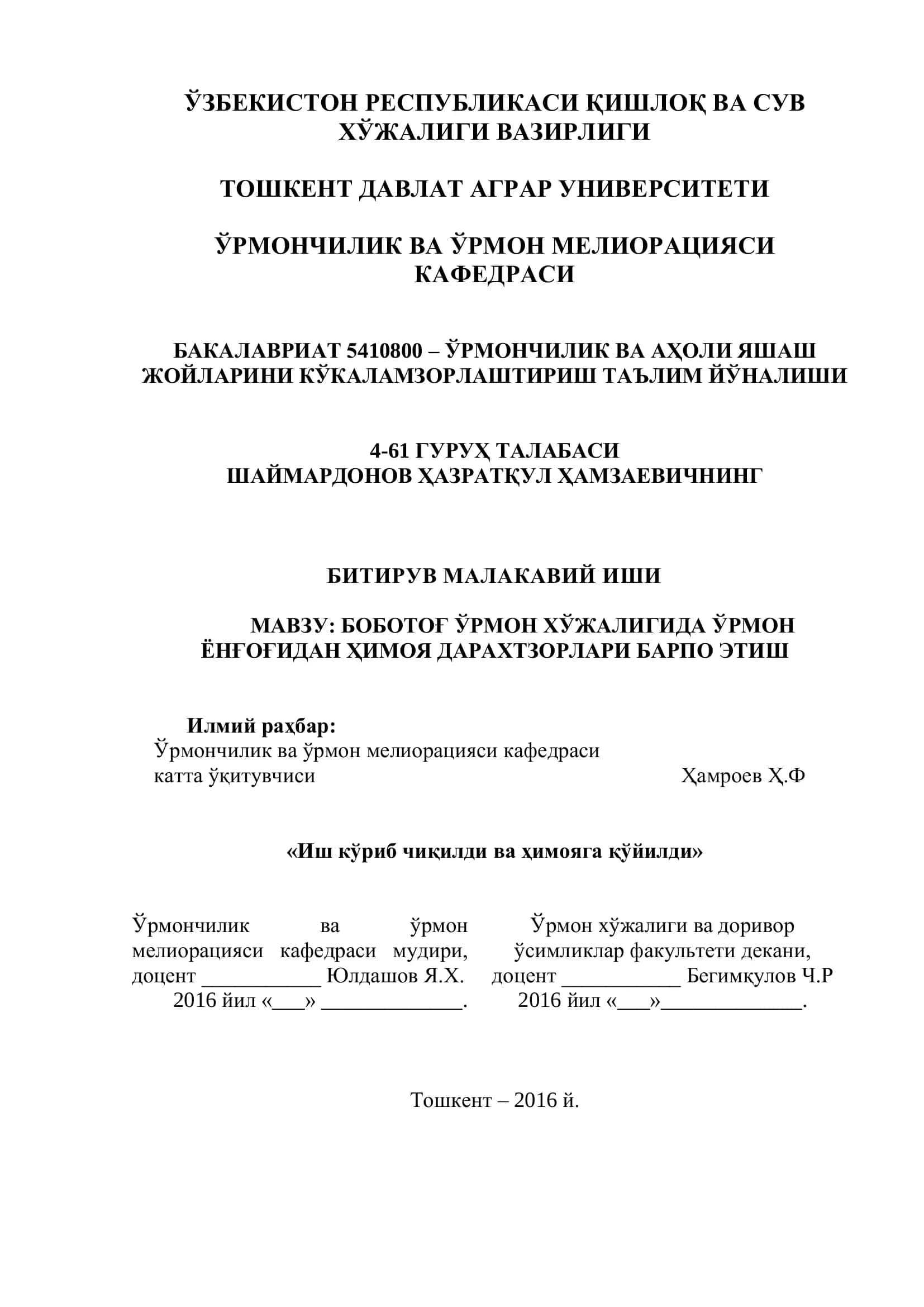 Боботоғ ўрмон хўжалигида ўрмон ёнғоғидан ҳимоя дарахтзорлари барпо этиш 1