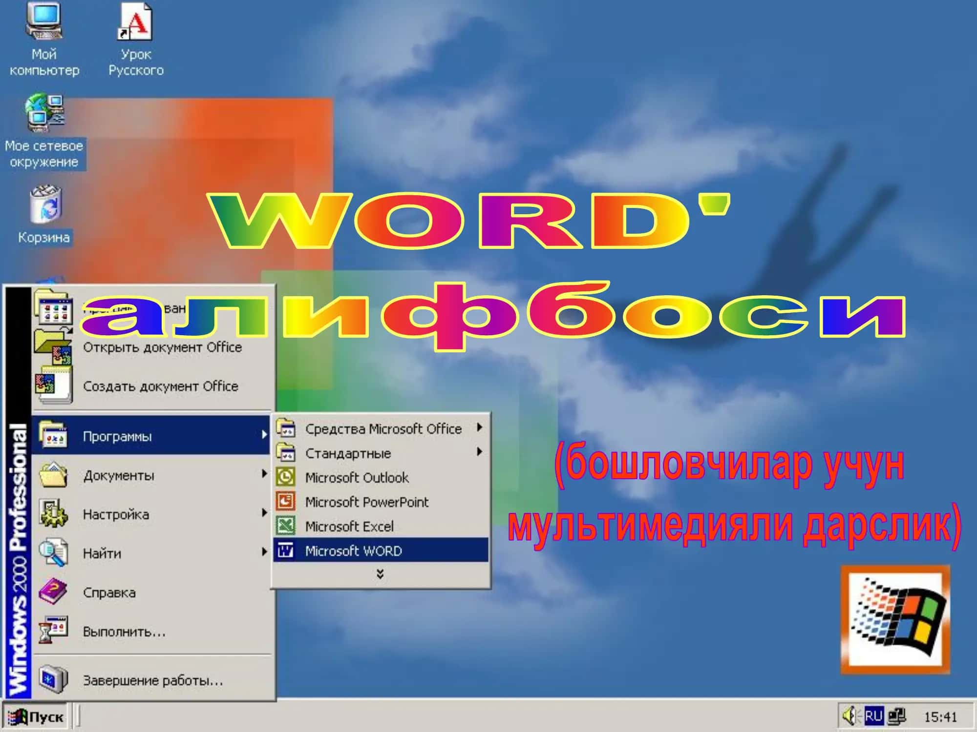 Microsoft Word 1