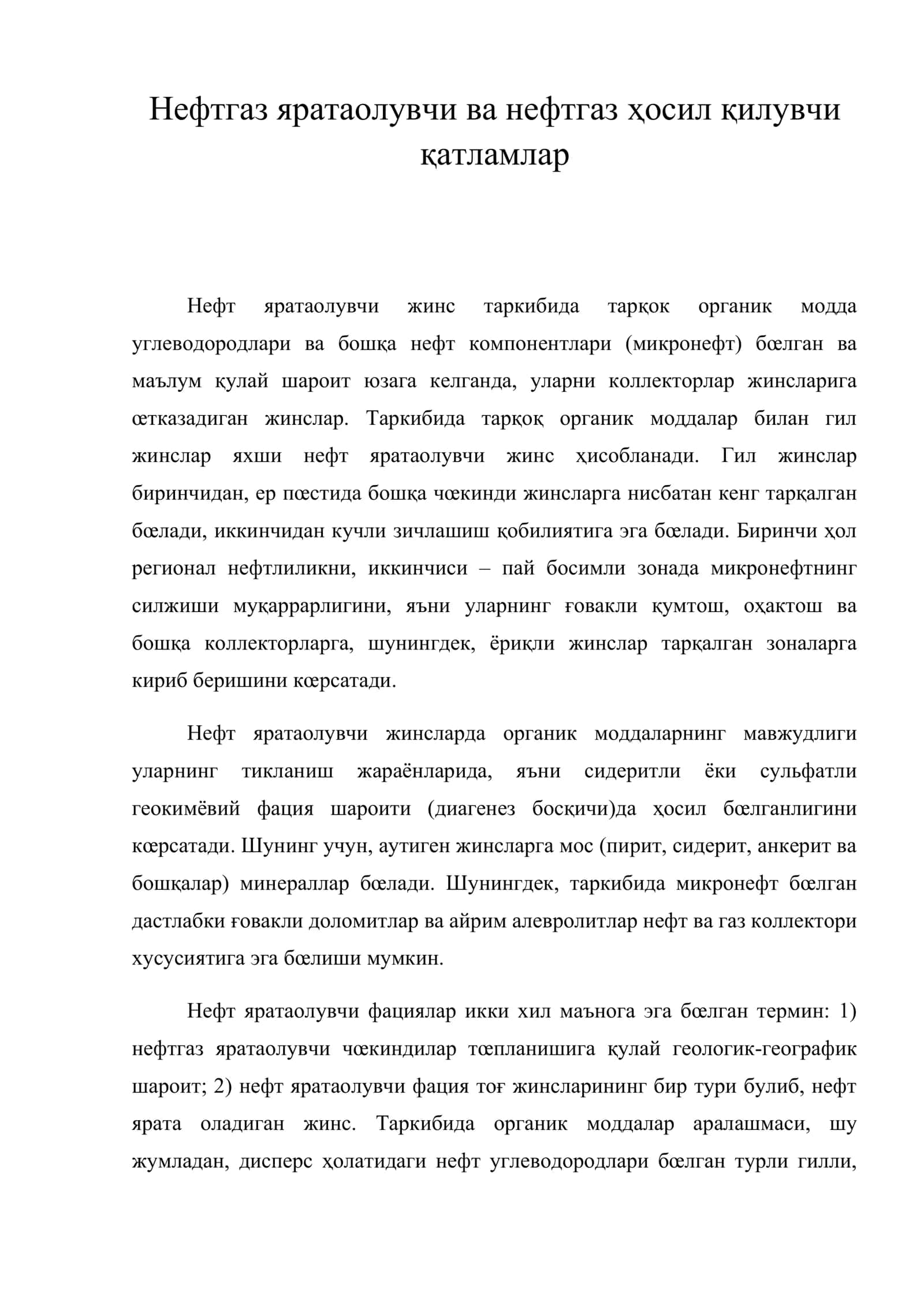 Нефт яратаолувчи ва нефтгаз ҳосил қилувчи қатламлар 1