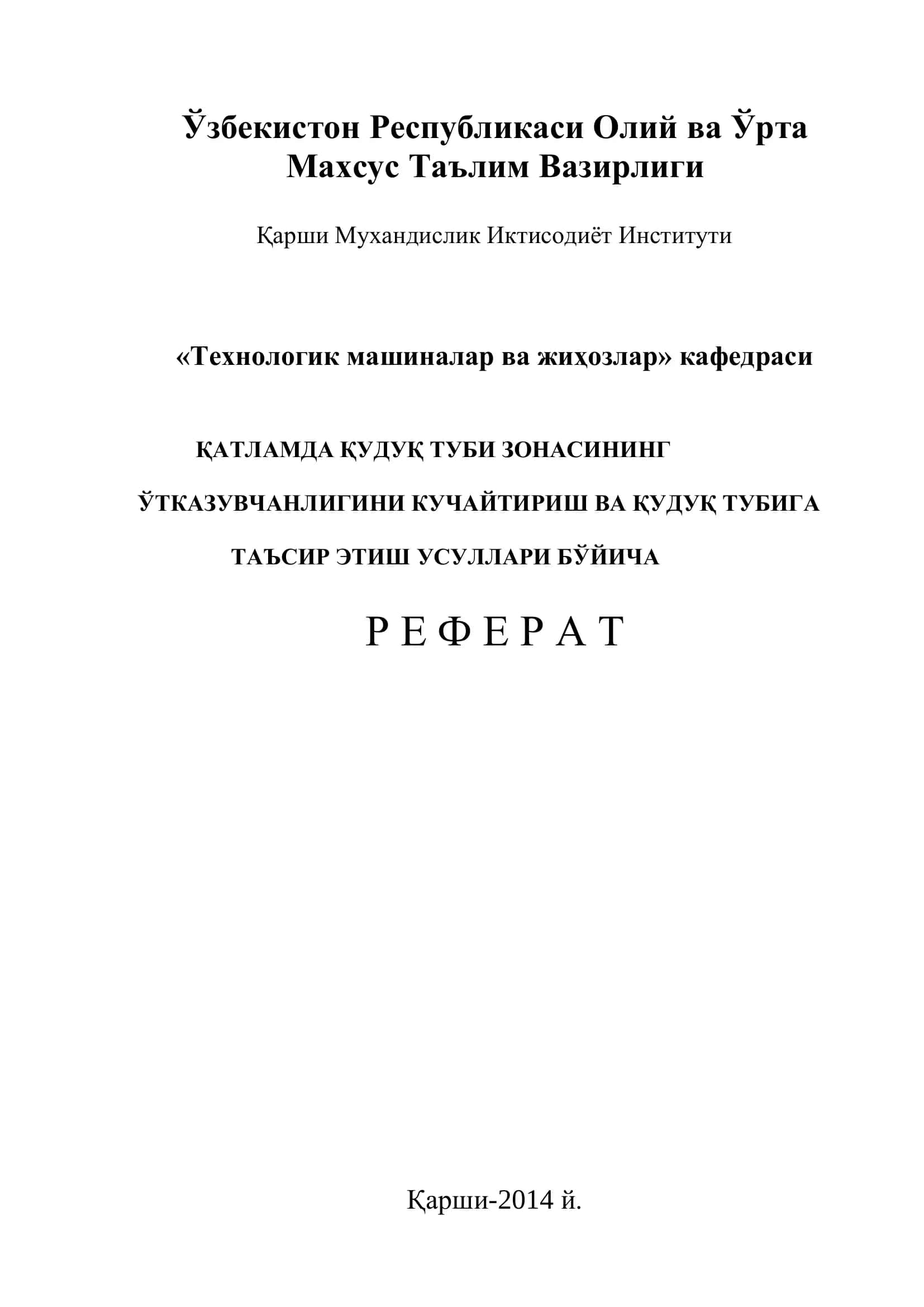 Технологик машиналар ва жиҳозлар 1