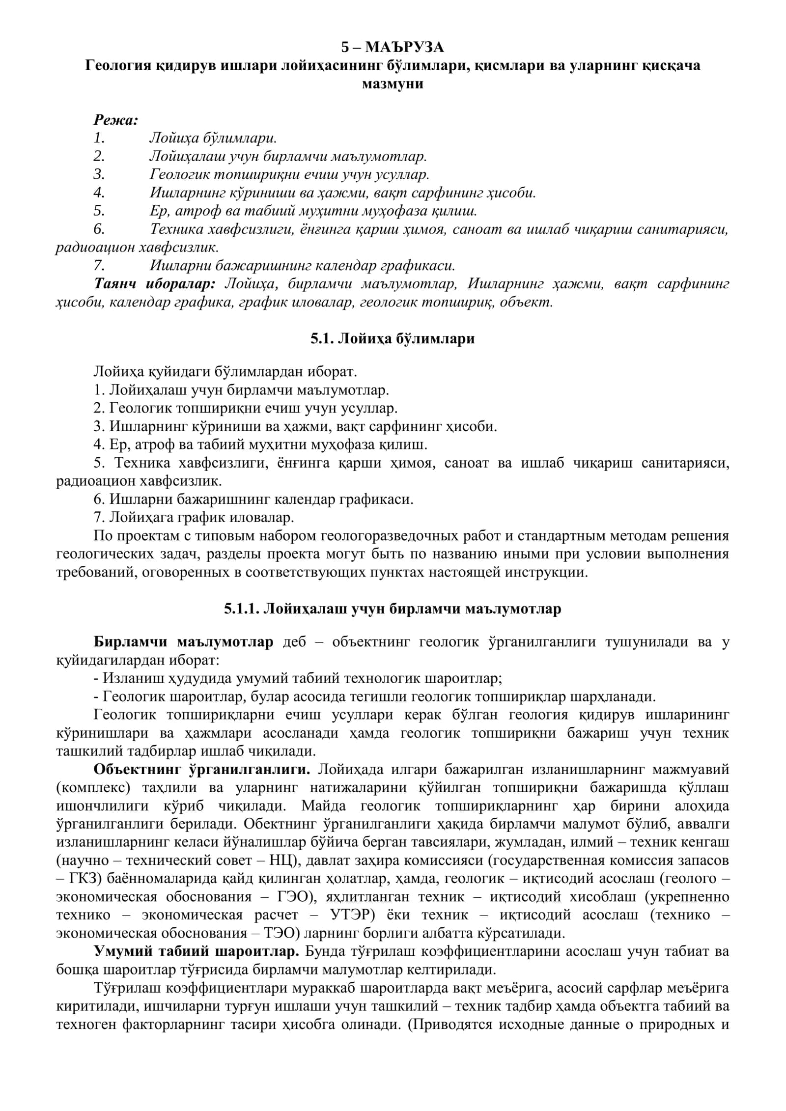 Геология қидирув ишлари лойиҳасининг бўлимлари, қисмлари ва уларнинг қисқача мазмуни 1