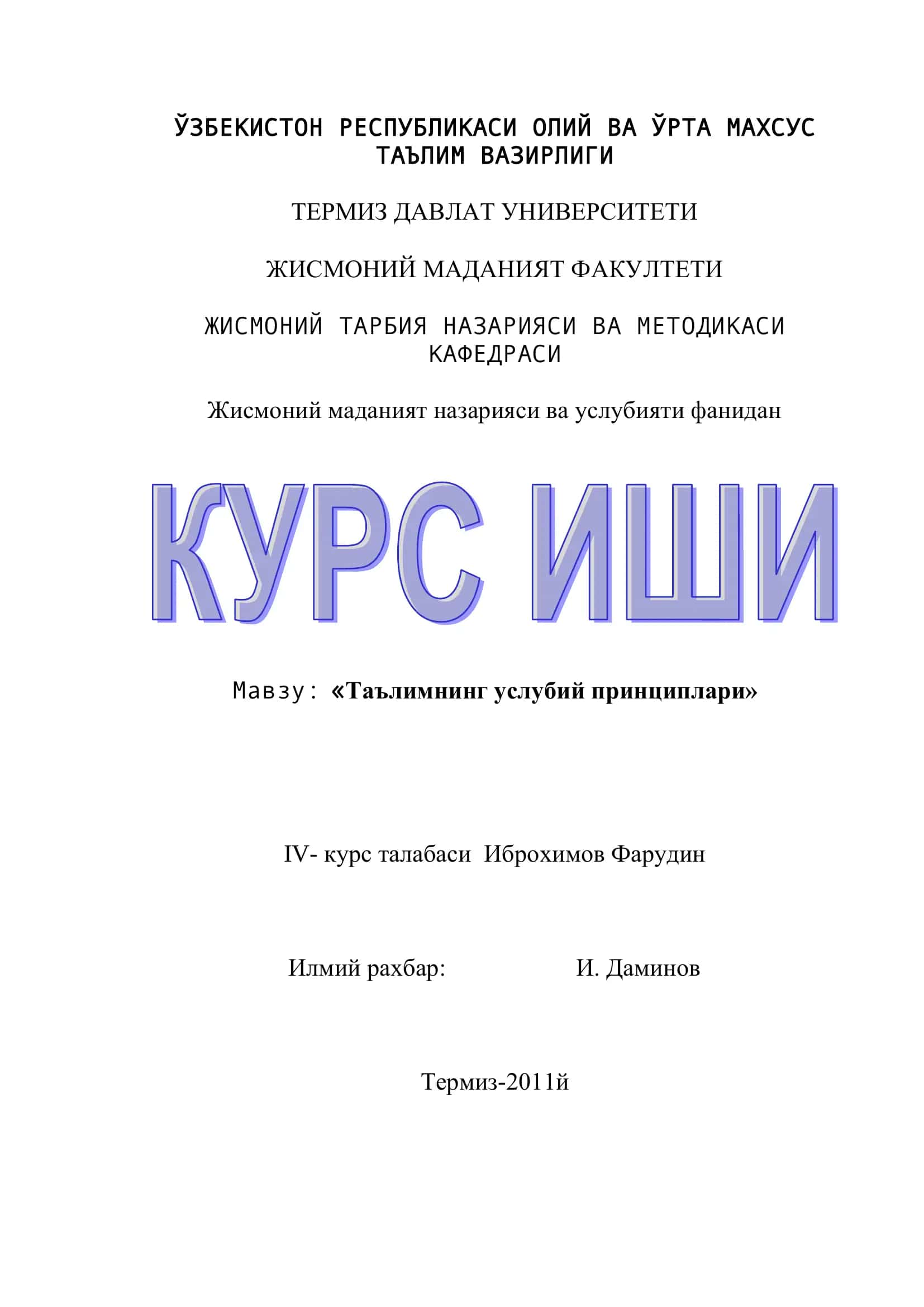 Таълимнинг услубий принциплари 1