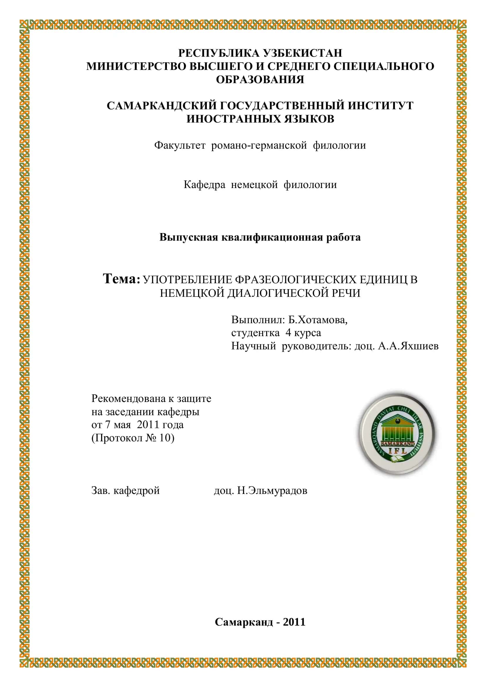 УПОТРЕБЛЕНИЕ ФРАЗЕОЛОГИЧЕСКИХ ЕДИНИЦ В 1