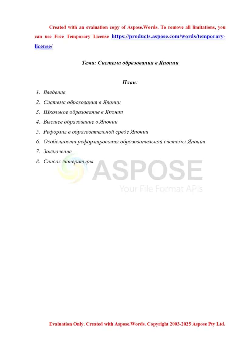 Система образования в Японии 1