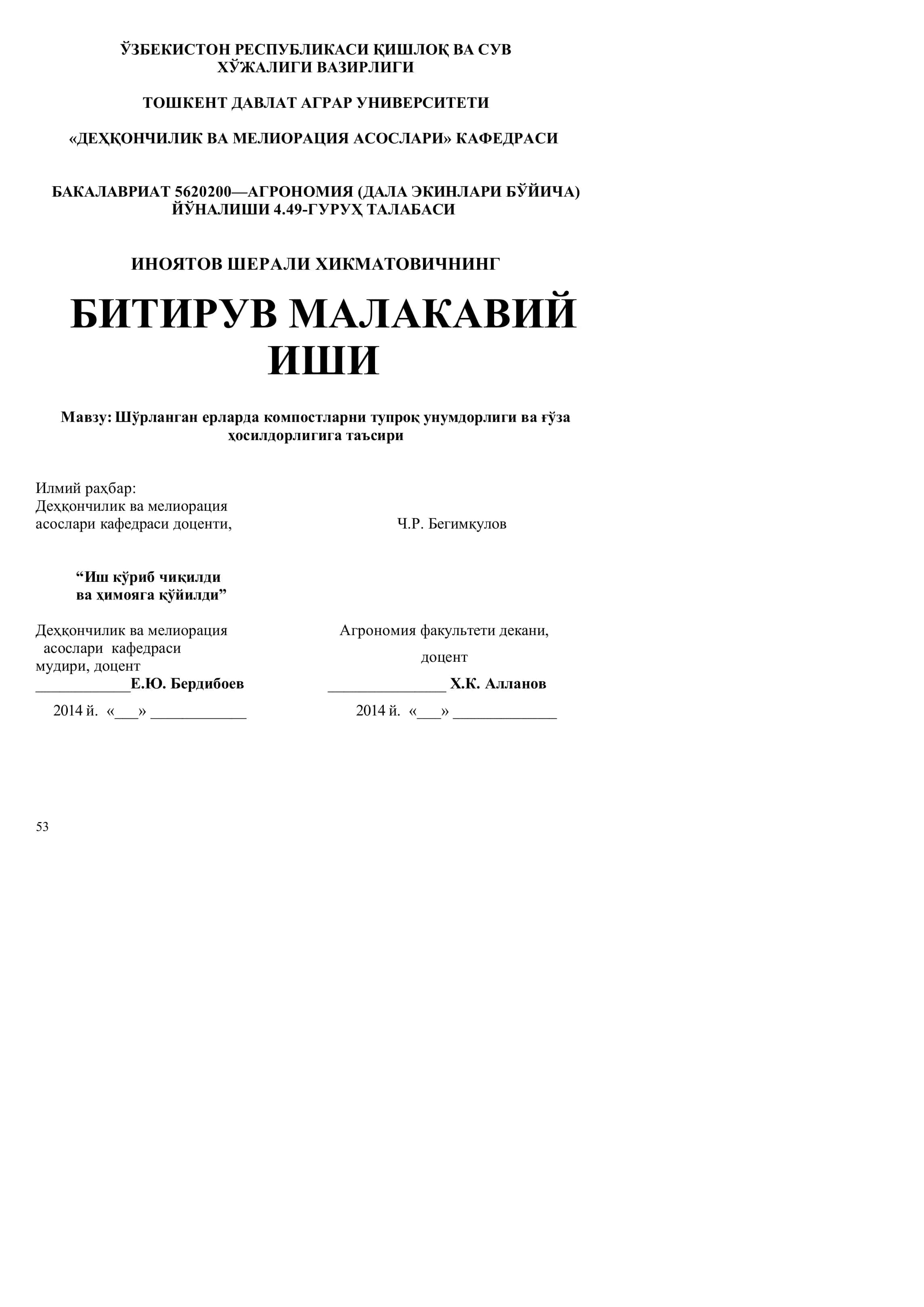 Шўрланган ерларда компостларни тупроқ унумдорлиги ва ғўза ҳосилдорлигига таъсири 1