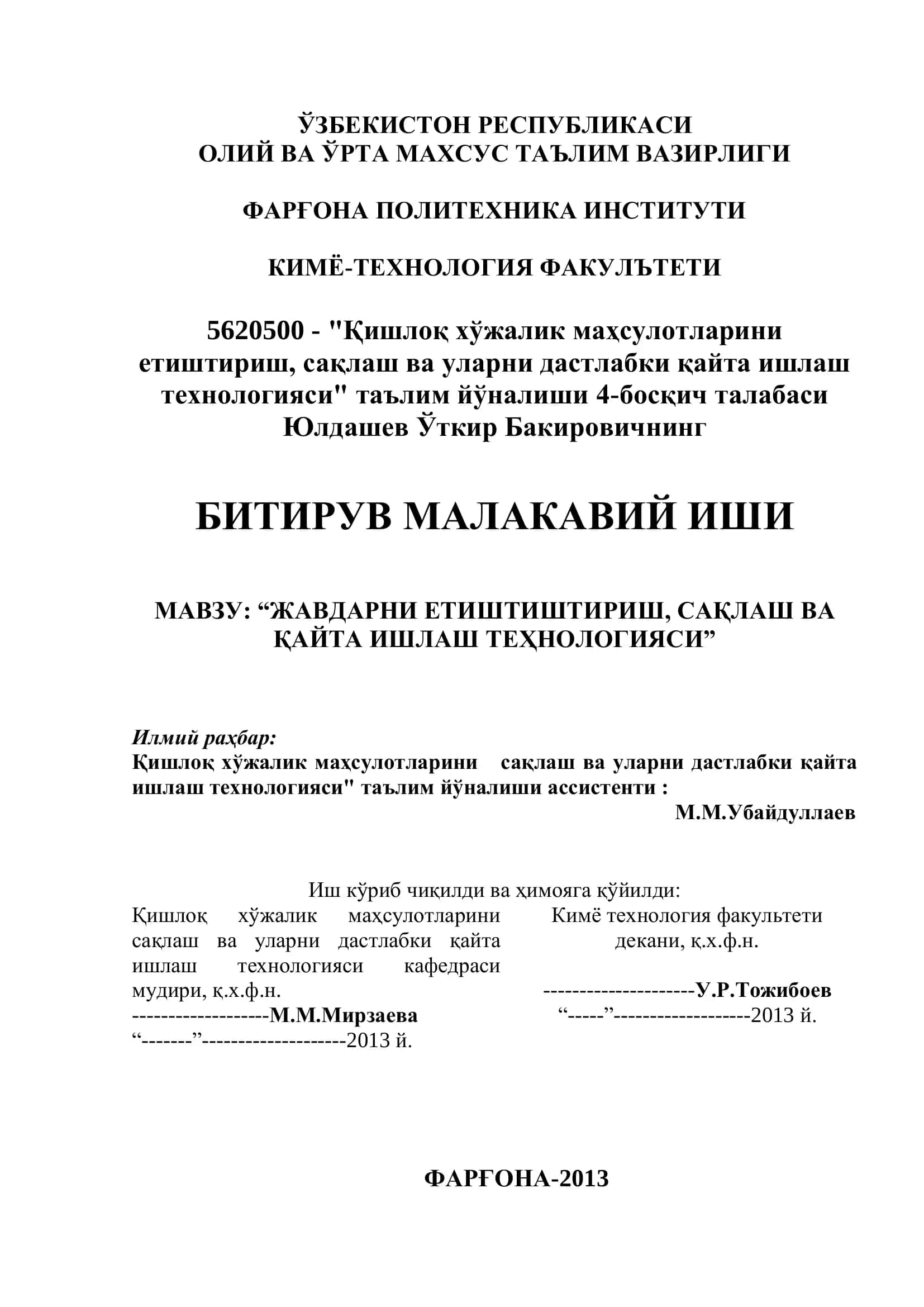 Жавдарни етиштиштириш, сақлаш ва қайта ишлаш технологияси 1