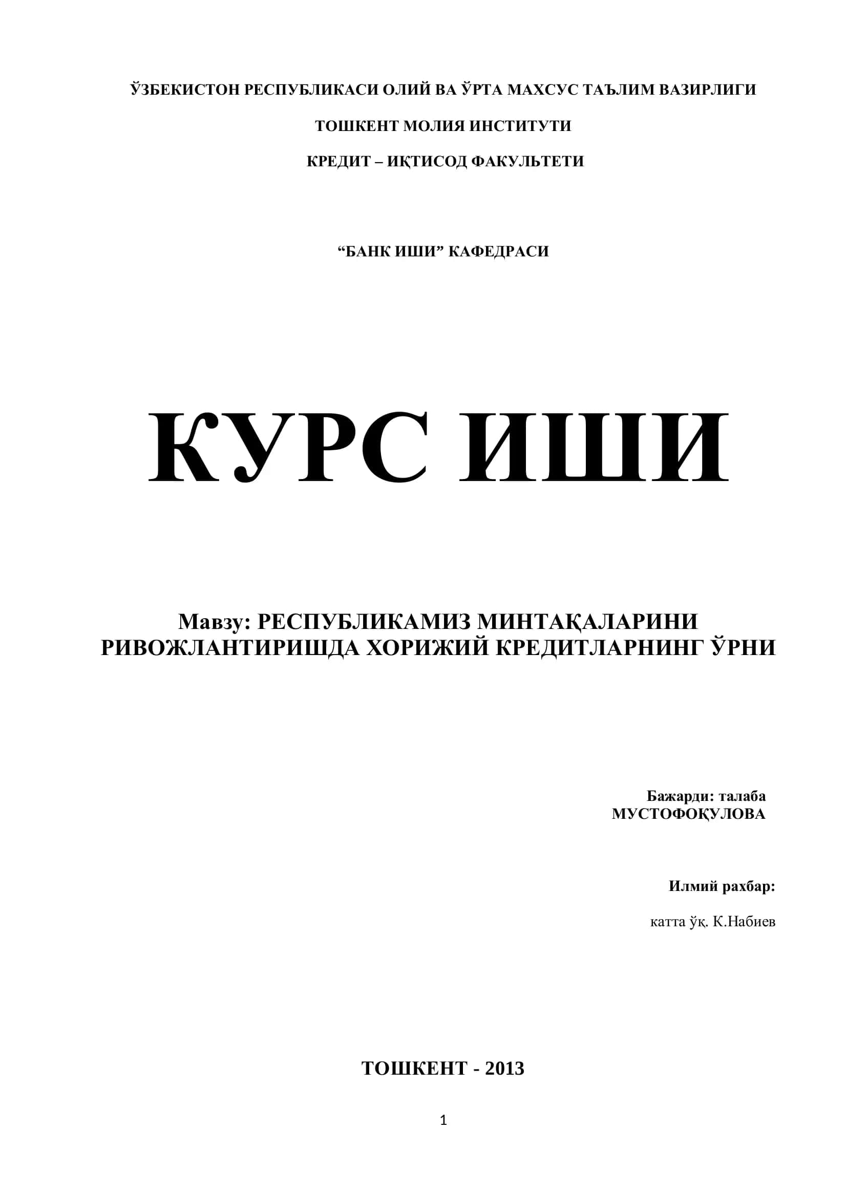 РИВОЖЛАНТИРИШДА ХОРИЖИЙ КРЕДИТЛАРНИНГ ЎРНИ 1