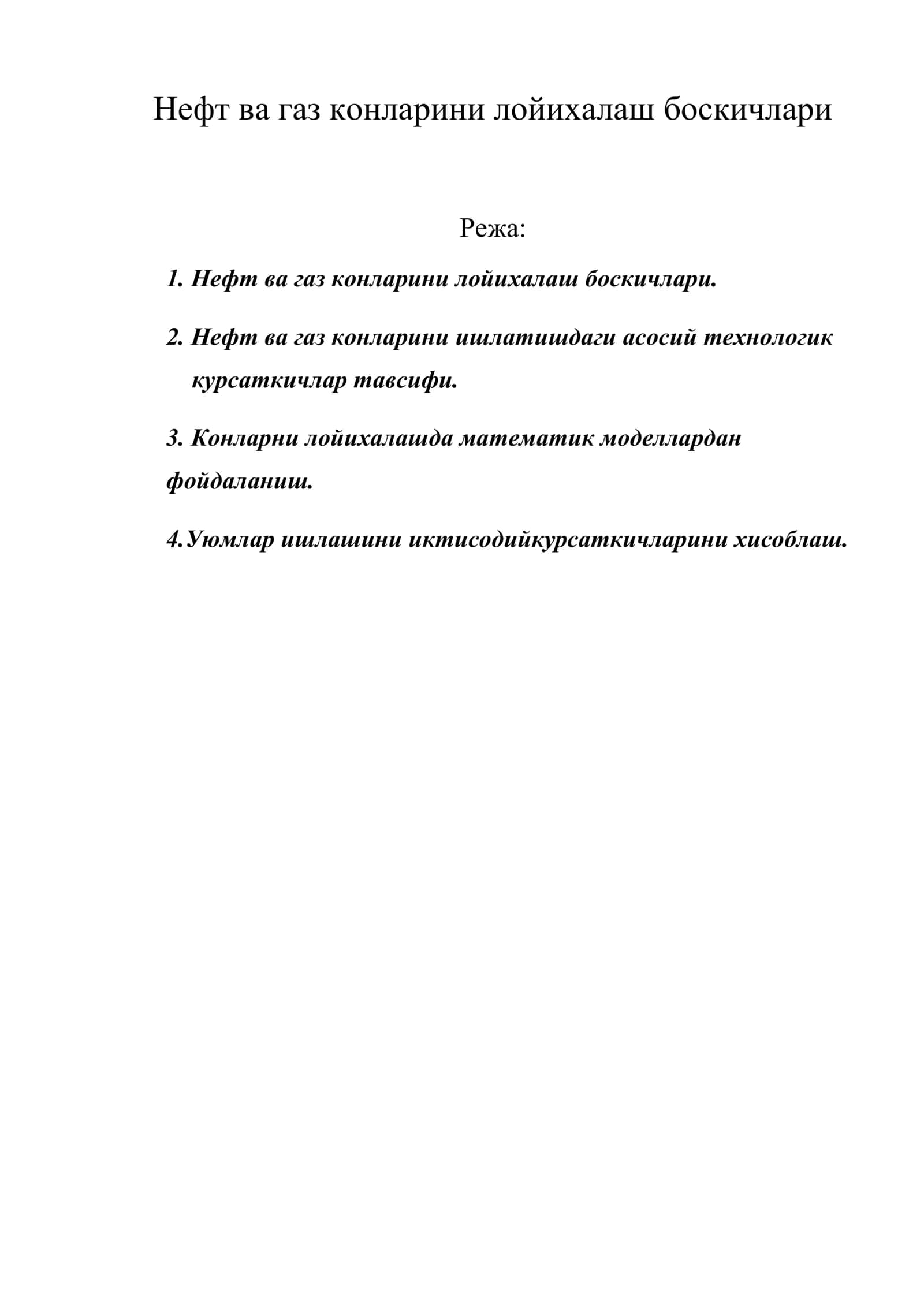 Нефт ва газ конларини лойихалаш боскичлари 1