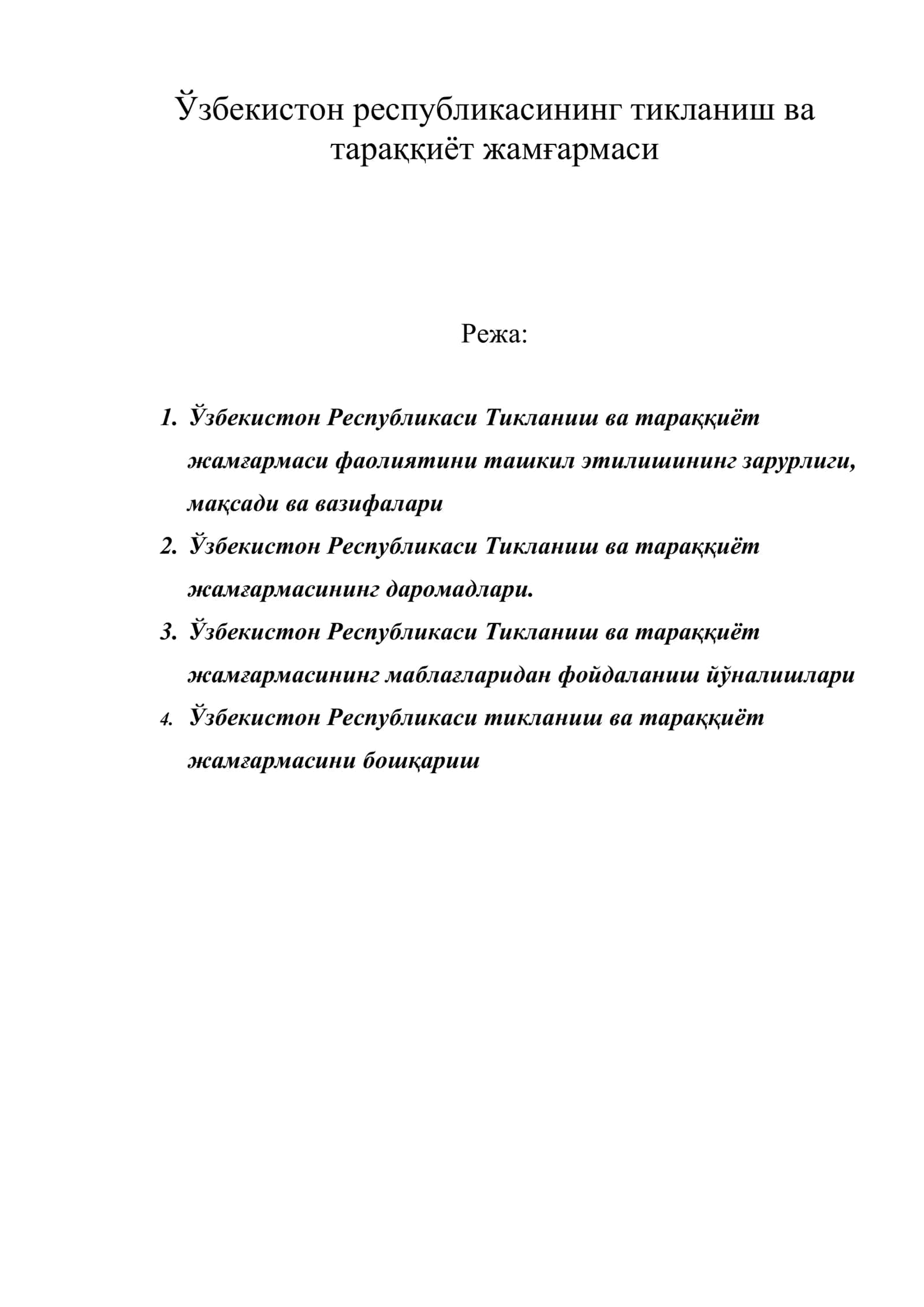 Ўзбекистон Республикаси Тикланиш ва тараққиёт жамғармаси 1