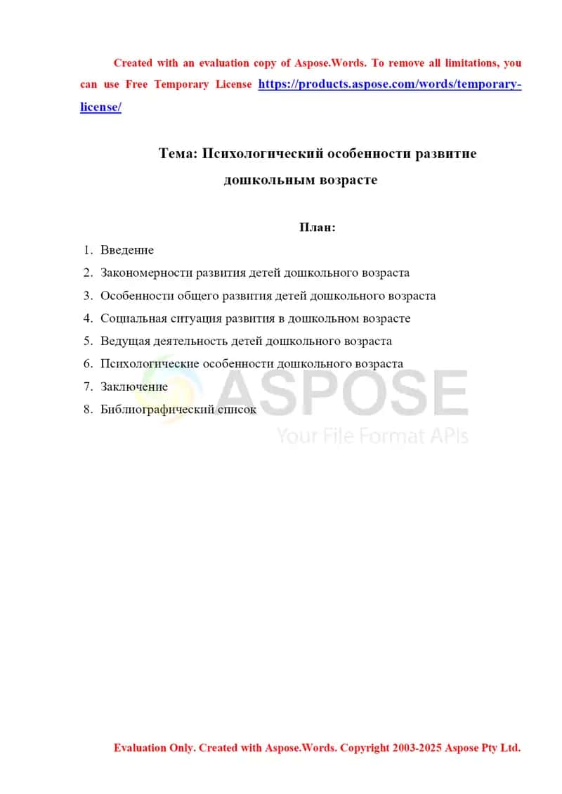 Психологический особенности развитие дошкольным возрасте 1