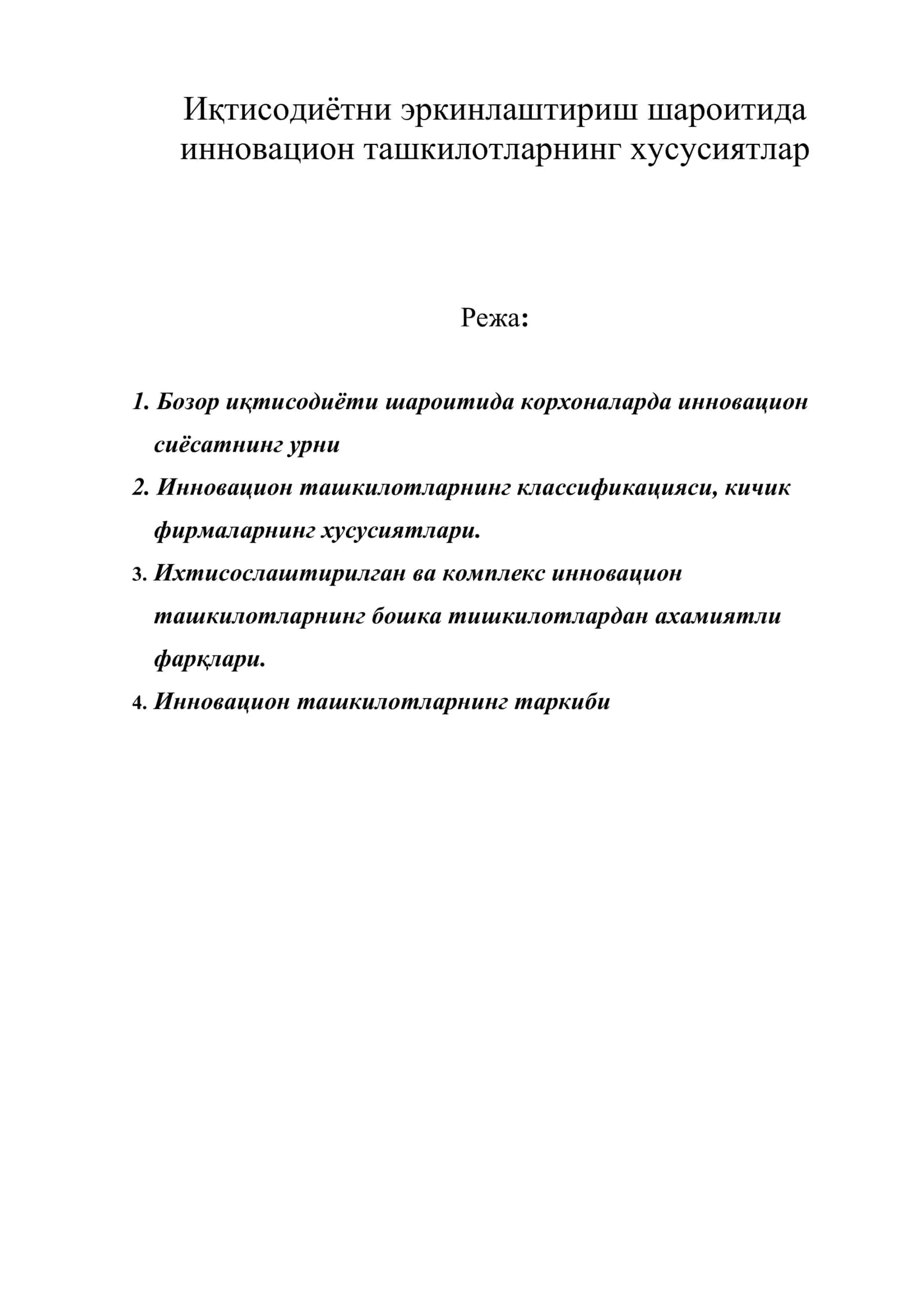 Инновацион ташкилотларнинг хусусиятлар 1