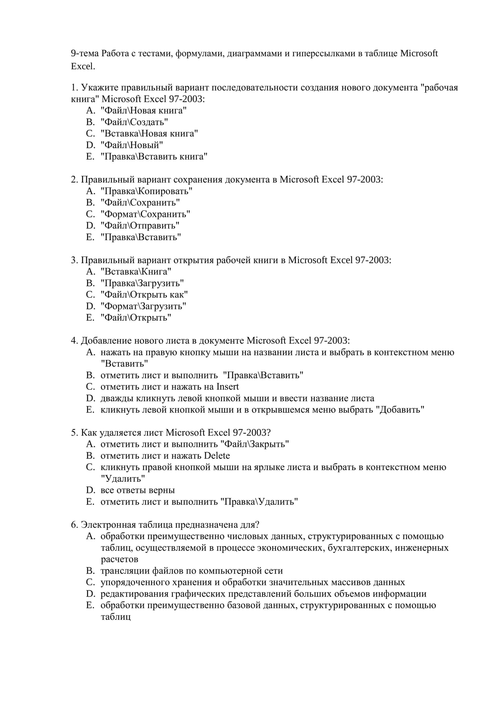 Работа с тестами, формулами, диаграммами и гиперссылками в таблице Microsoft Excel 1