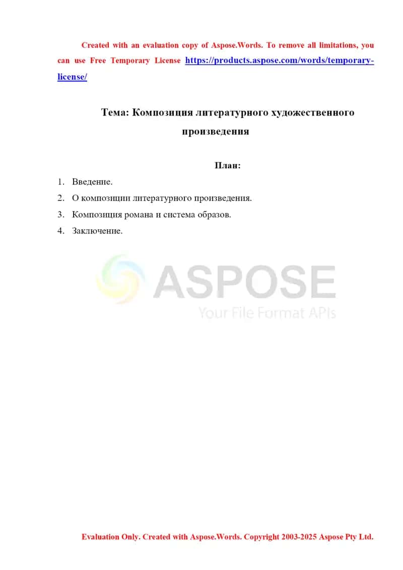 Композиция литературного художественного произведения 1