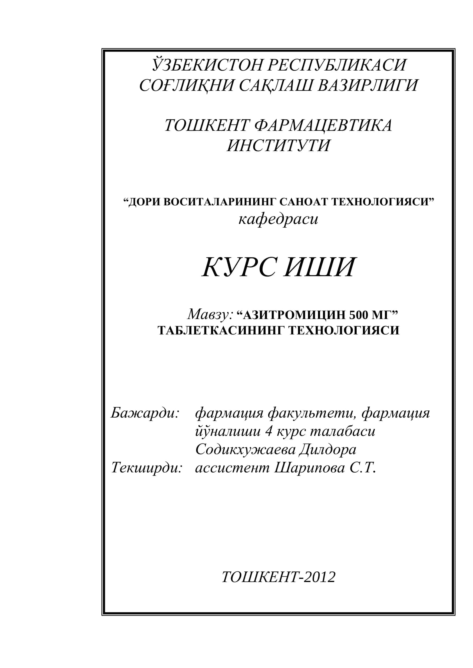 "АЗИТРОМИЦИН 500 МГ" ТАБЛЕТКАСИНИНГ ТЕХНОЛОГИЯСИ 1