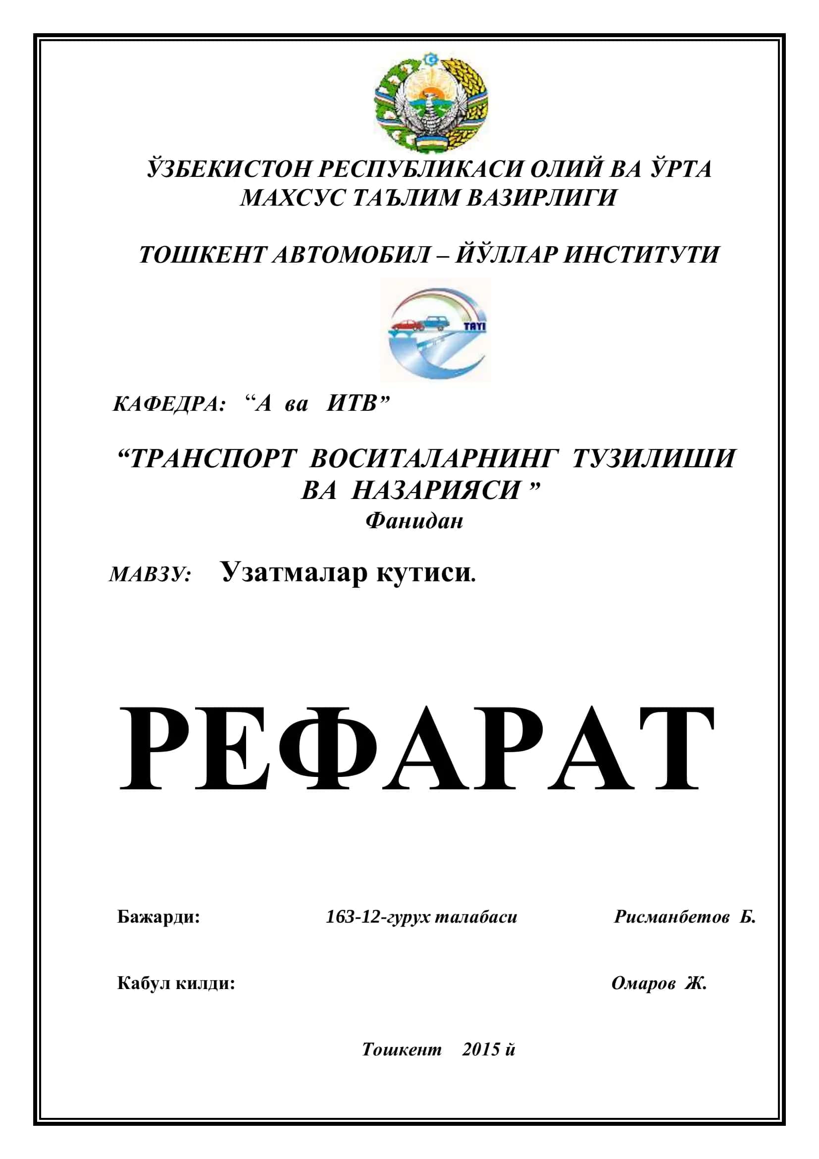 Узатмалар кутиси 1