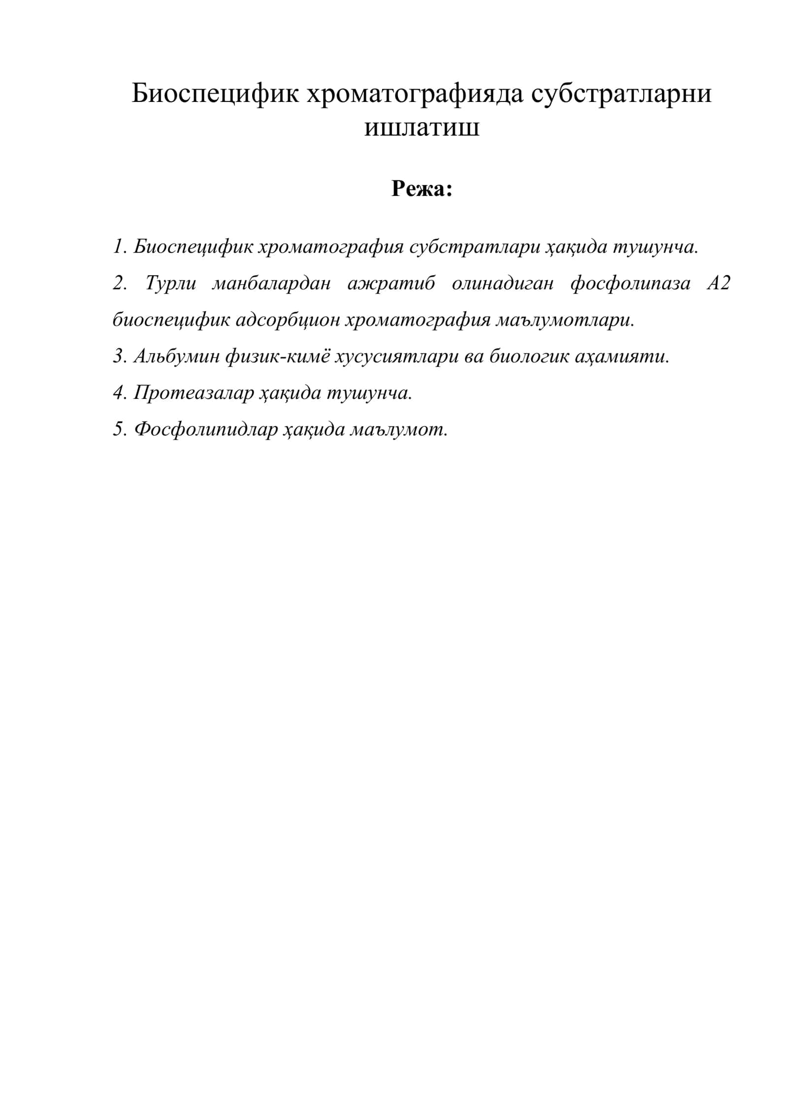 Биоспецифик хроматографияда субстратларни ишлатиш 1
