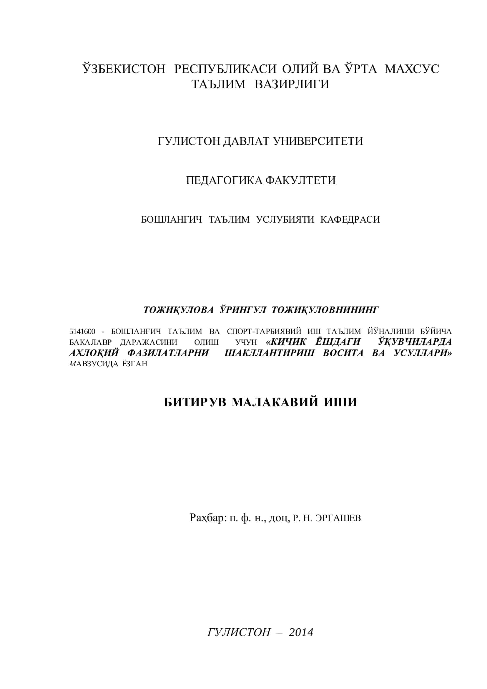 БОШЛАНҒИЧ ТАЪЛИМ ВА СПОРТ-ТАРБИЯВИЙ ИШ ТАЪЛИМ ЙЎНАЛИШИ БЎЙИЧА 1