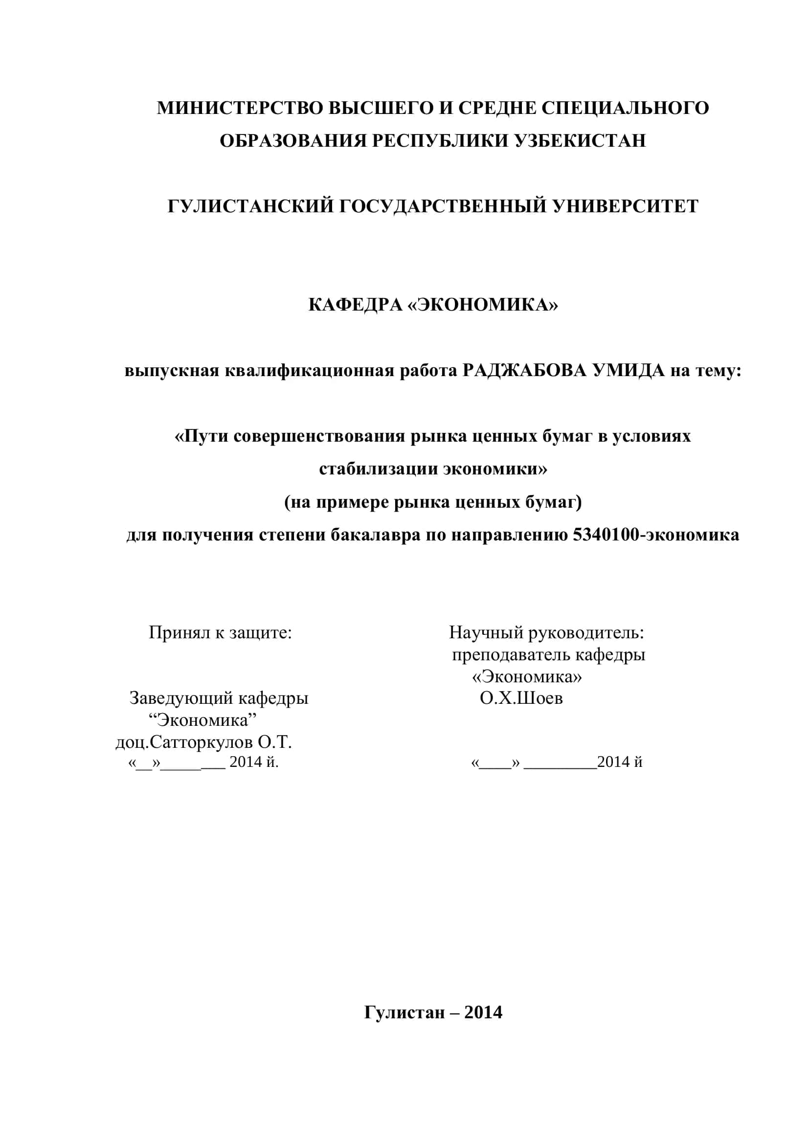 РЫНОК ЦЕННЫХ БУМАГ УЗБЕКИСТАНА 1