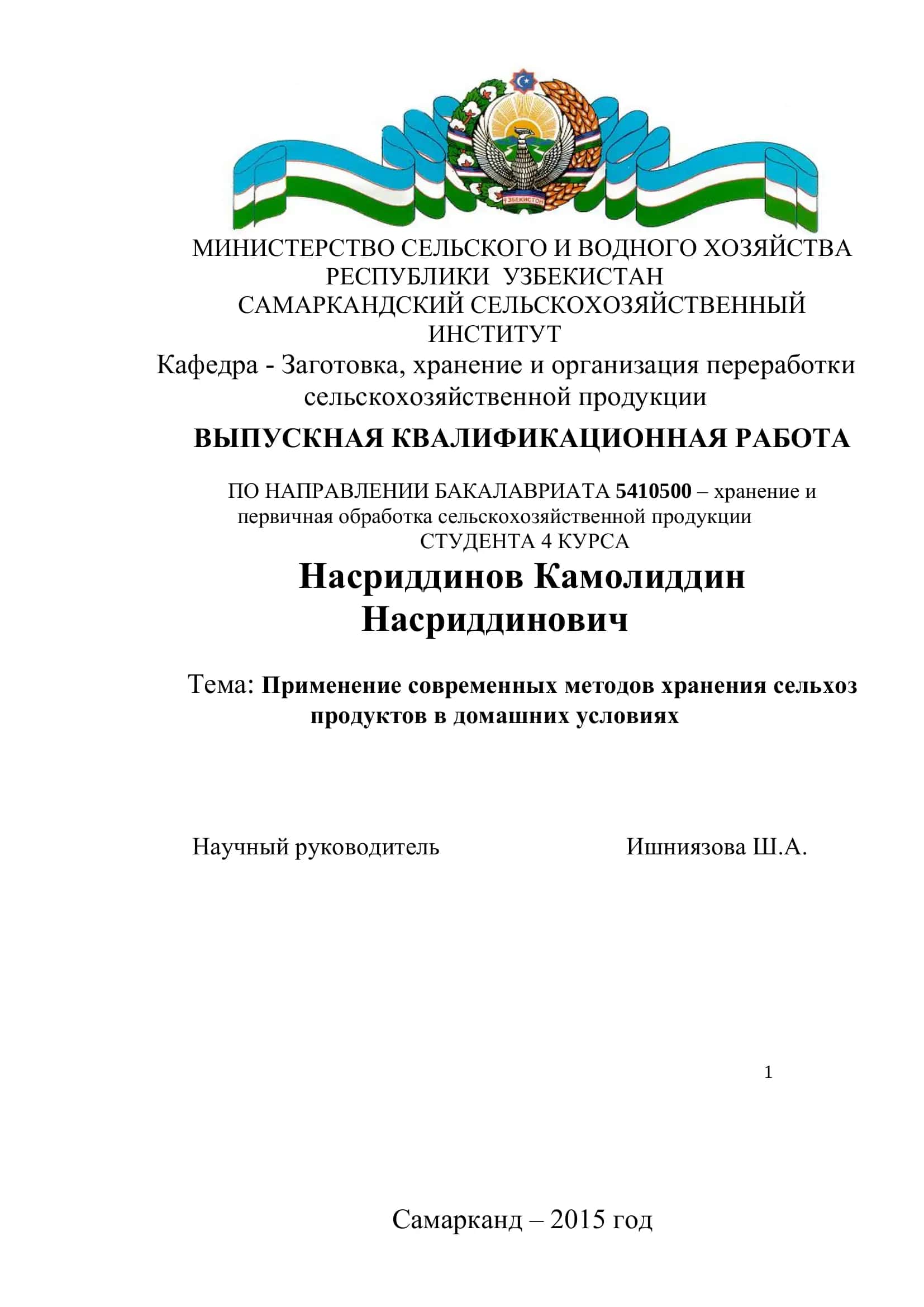 Заготовка, хранение и организация переработки сельскохозяйственной продукции 1