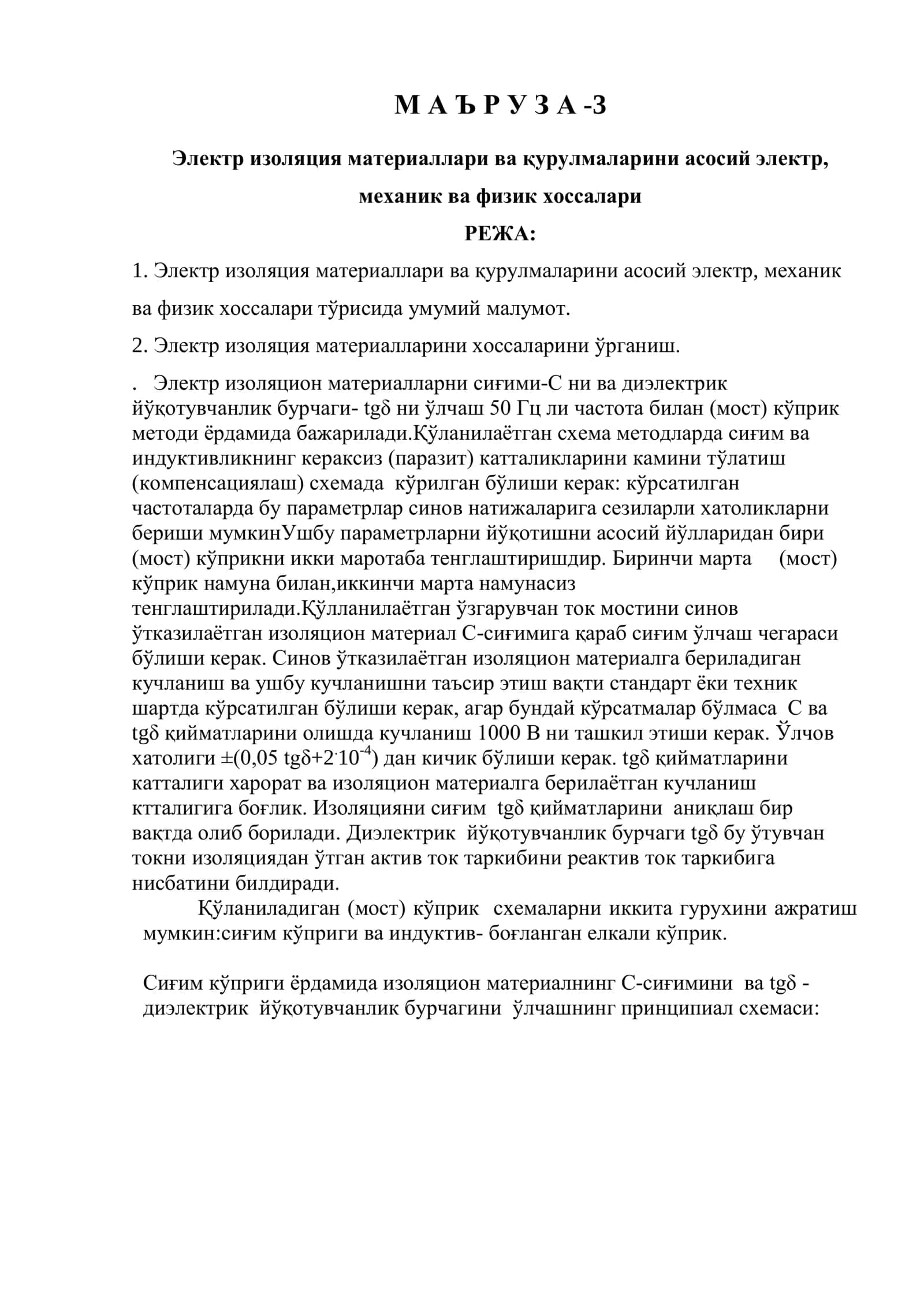 Elektr izolyatsiya materiallari va qurulmalarini asosiy elektr, mexanik va fizik xossalari. Электр изоляция материаллари ва қурулмаларини асосий электр, механик ва физик хоссалари. 1