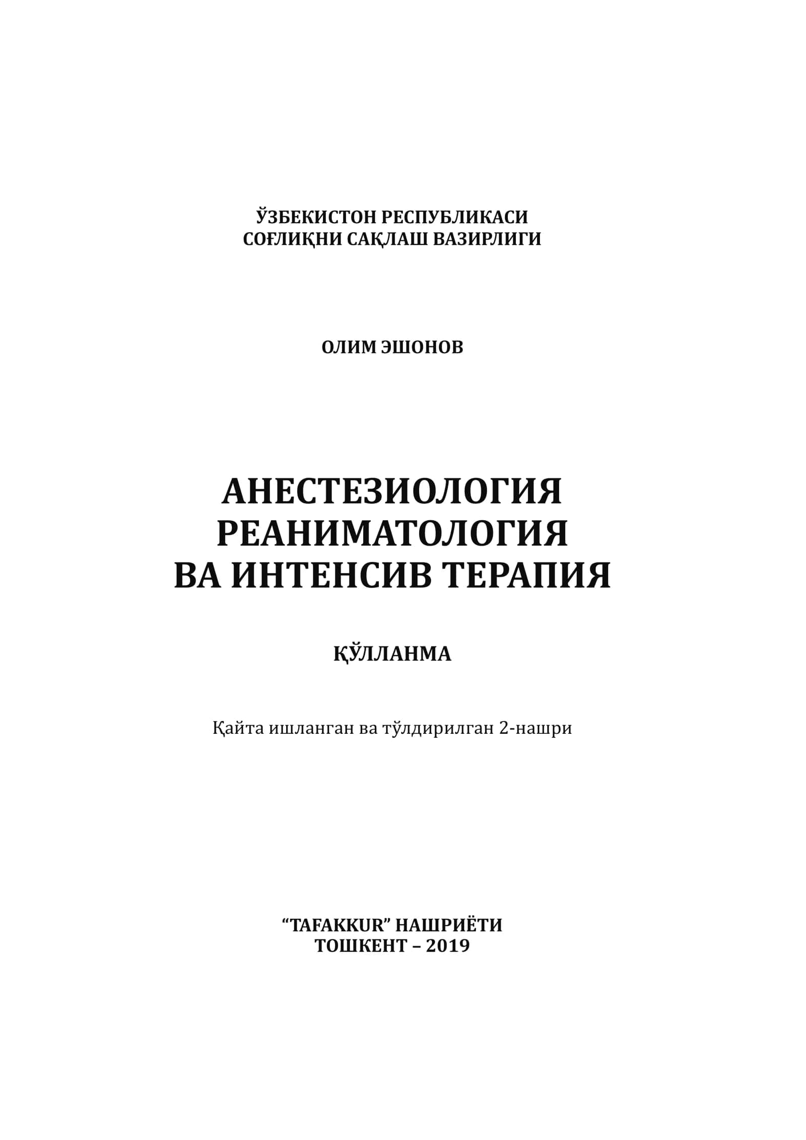 Анестезиология реаниматология ва интенсив терапия 1