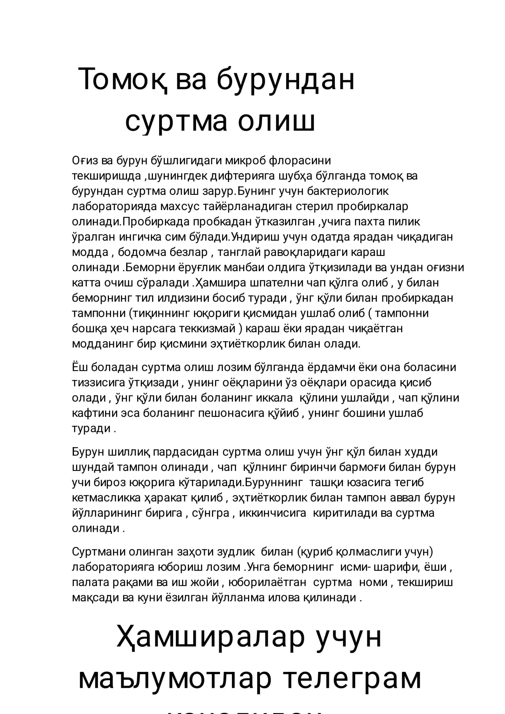 Оғиз ва бурун бўшлигидаги микроб флорасини текшириш 1