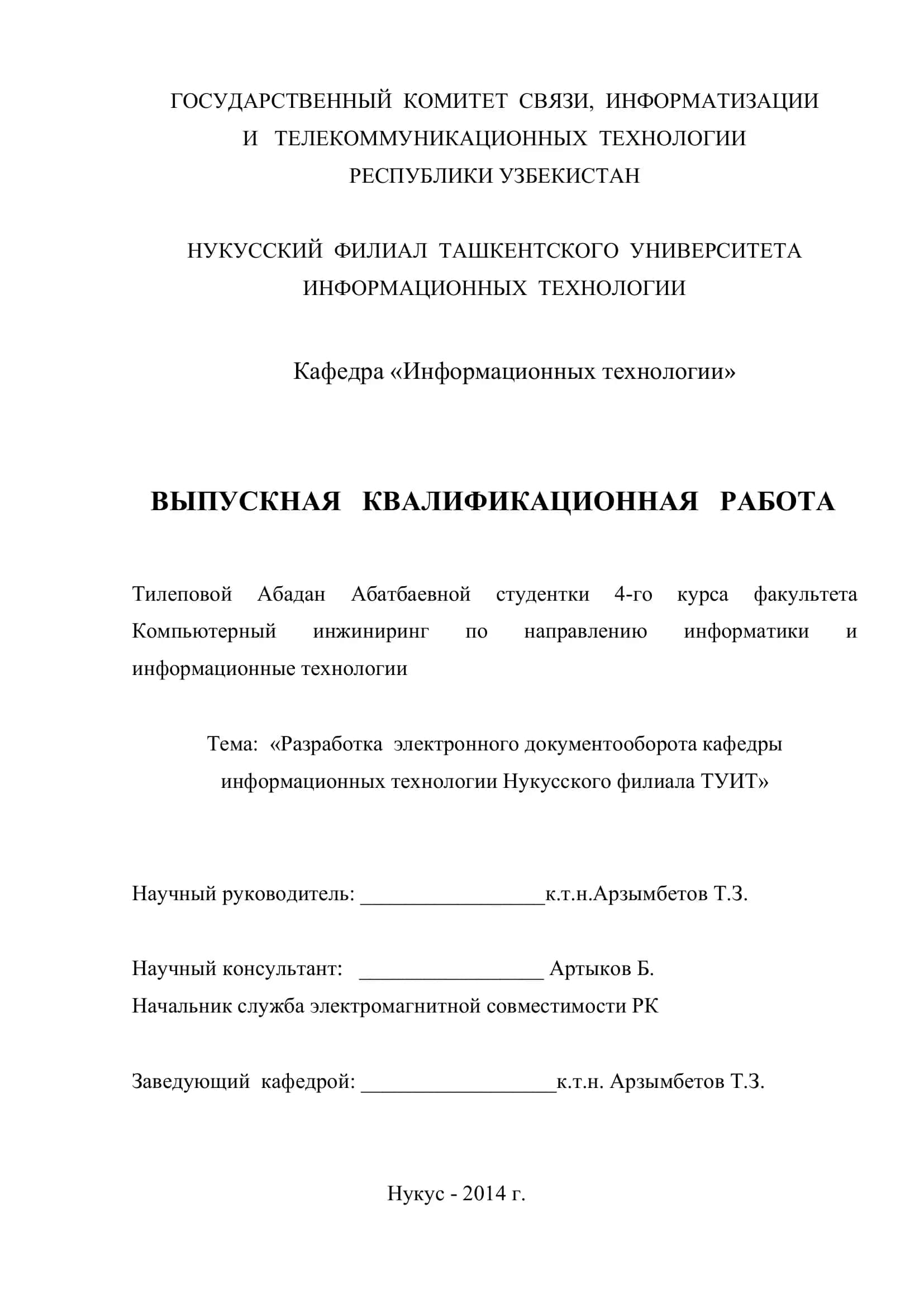 ВЫПУСКНАЯ КВАЛИФИКАЦИОННАЯ РАБОТА Тилеповой Абадан Абатбаевной 1