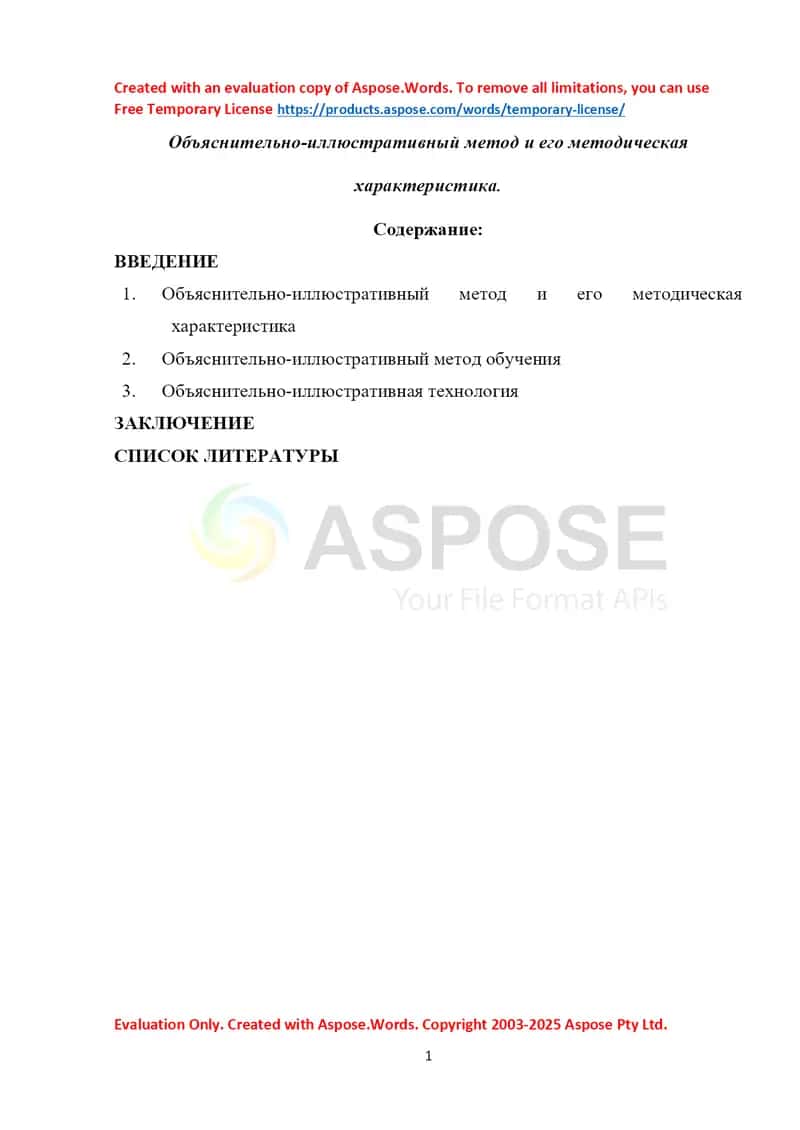 Объяснительно-иллюстративный метод и его методическая характеристика 1