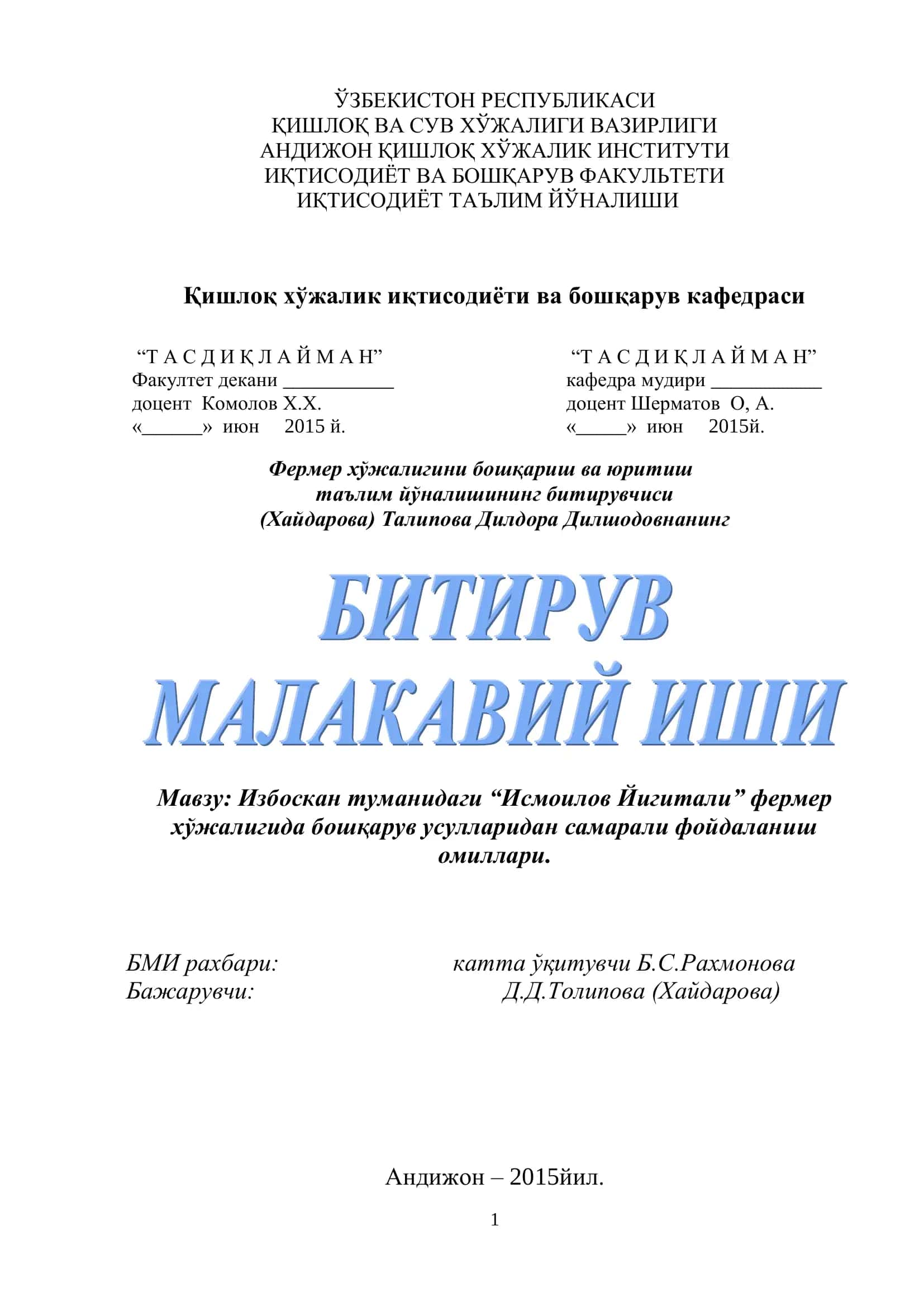 Фермер ҳўжалигини бошқариш ва юритиш таълим йўналиши 1