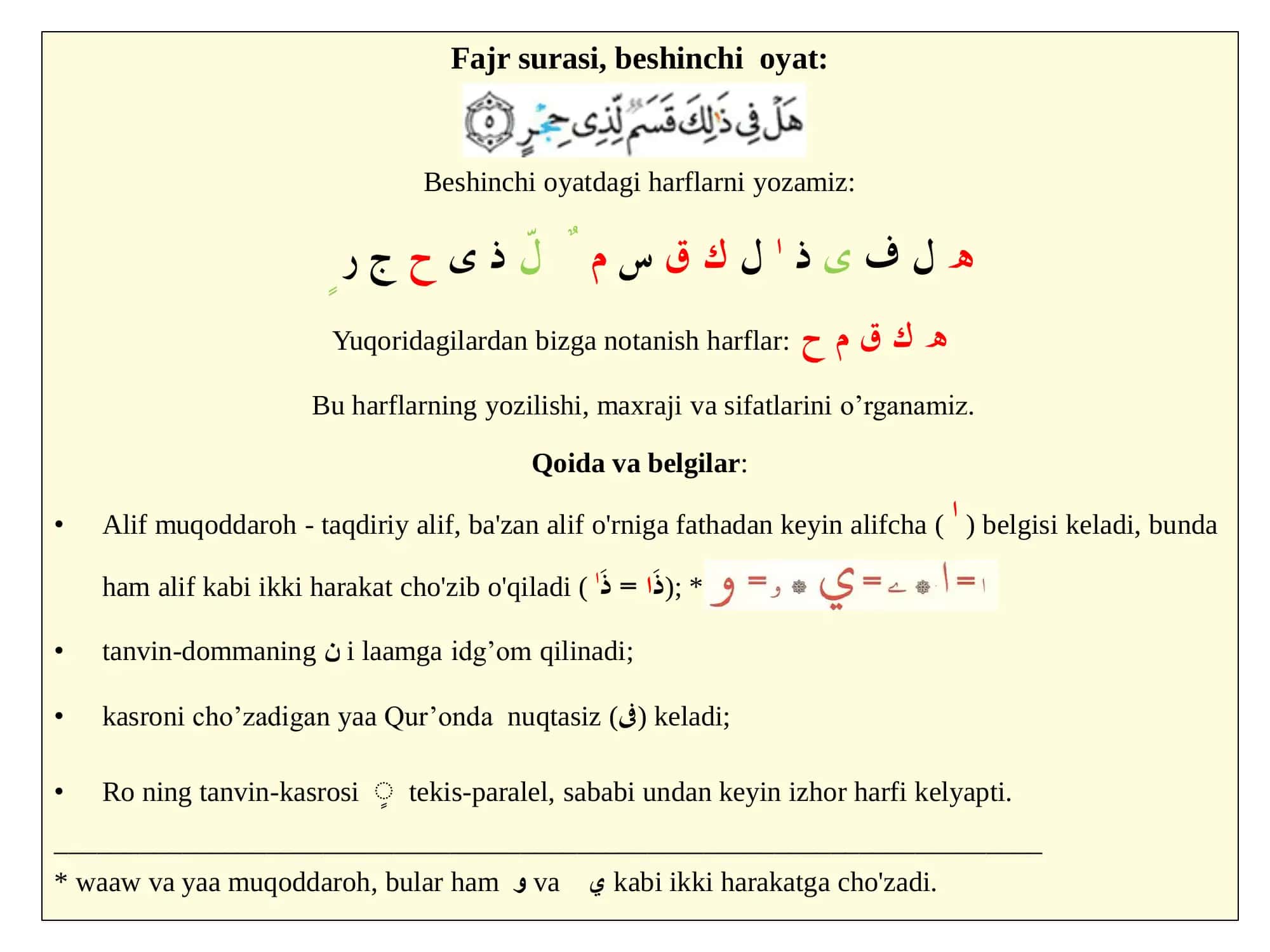 Fajr surasi, beshinchi oyat 1