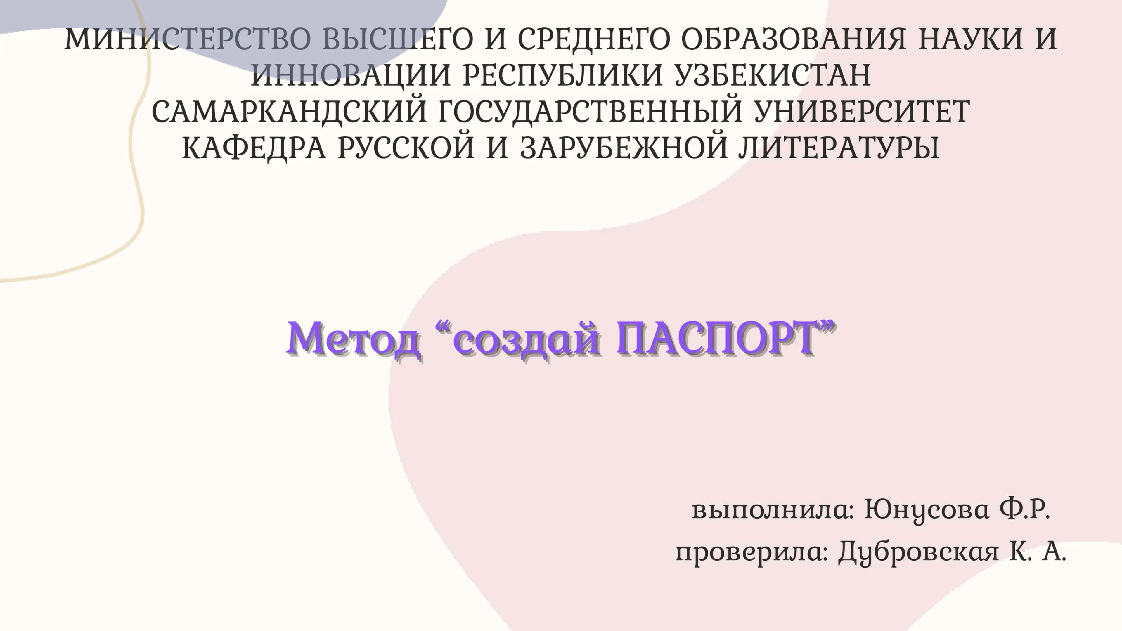 Метод “создай ПАСПОРТ” 1