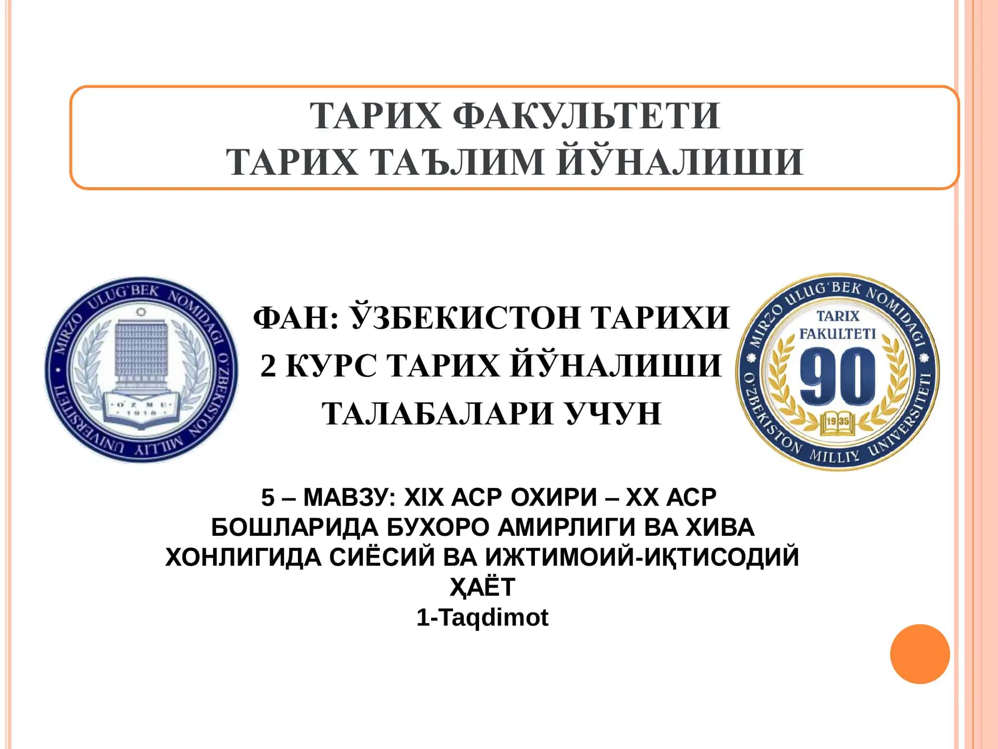 XIX АСР ОХИРИ – ХХ АСР БОШЛАРИДА БУХОРО АМИРЛИГИ ВА ХИВА ХОНЛИГИДА СИЁСИЙ ВА ИЖТИМОИЙ-ИҚТИСОДИЙ ҲАЁТ 1-Taqdimot 1