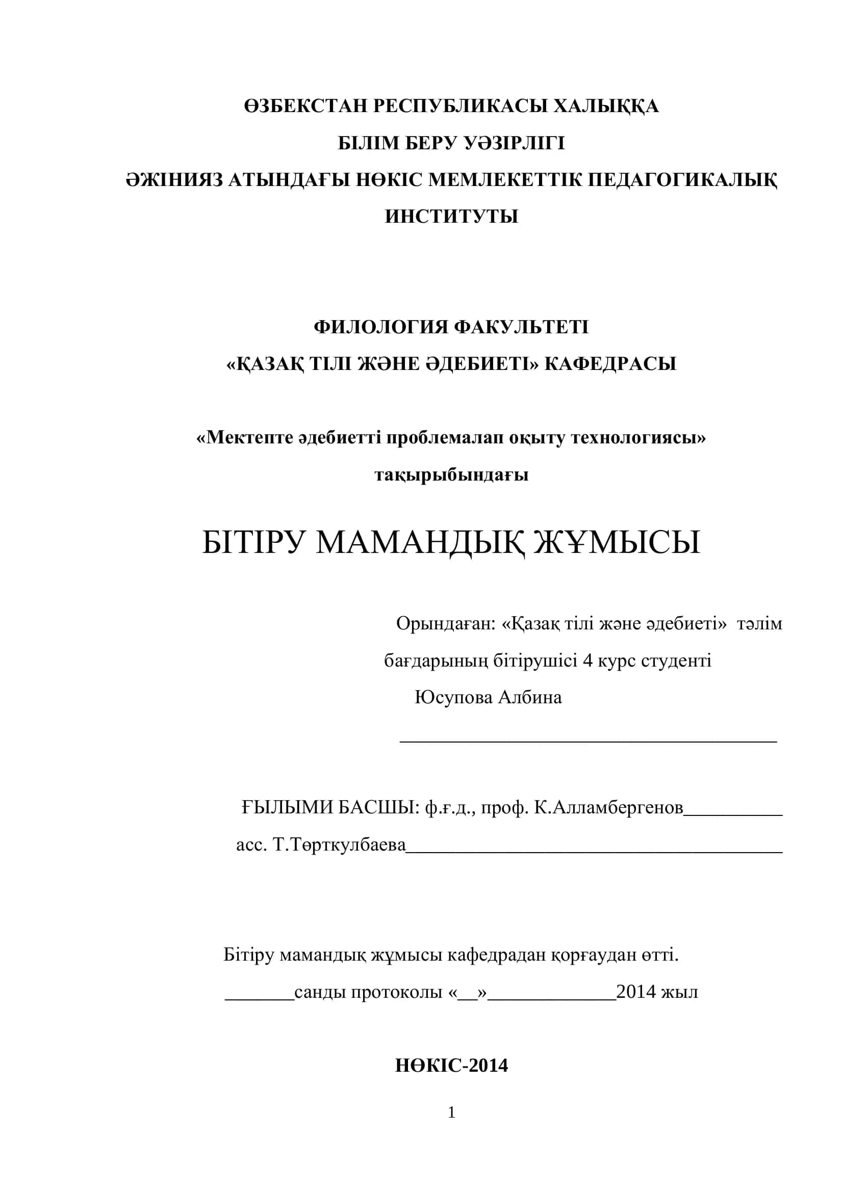 Мектепте əдебиетті проблемалап оқыту технологиясы 1