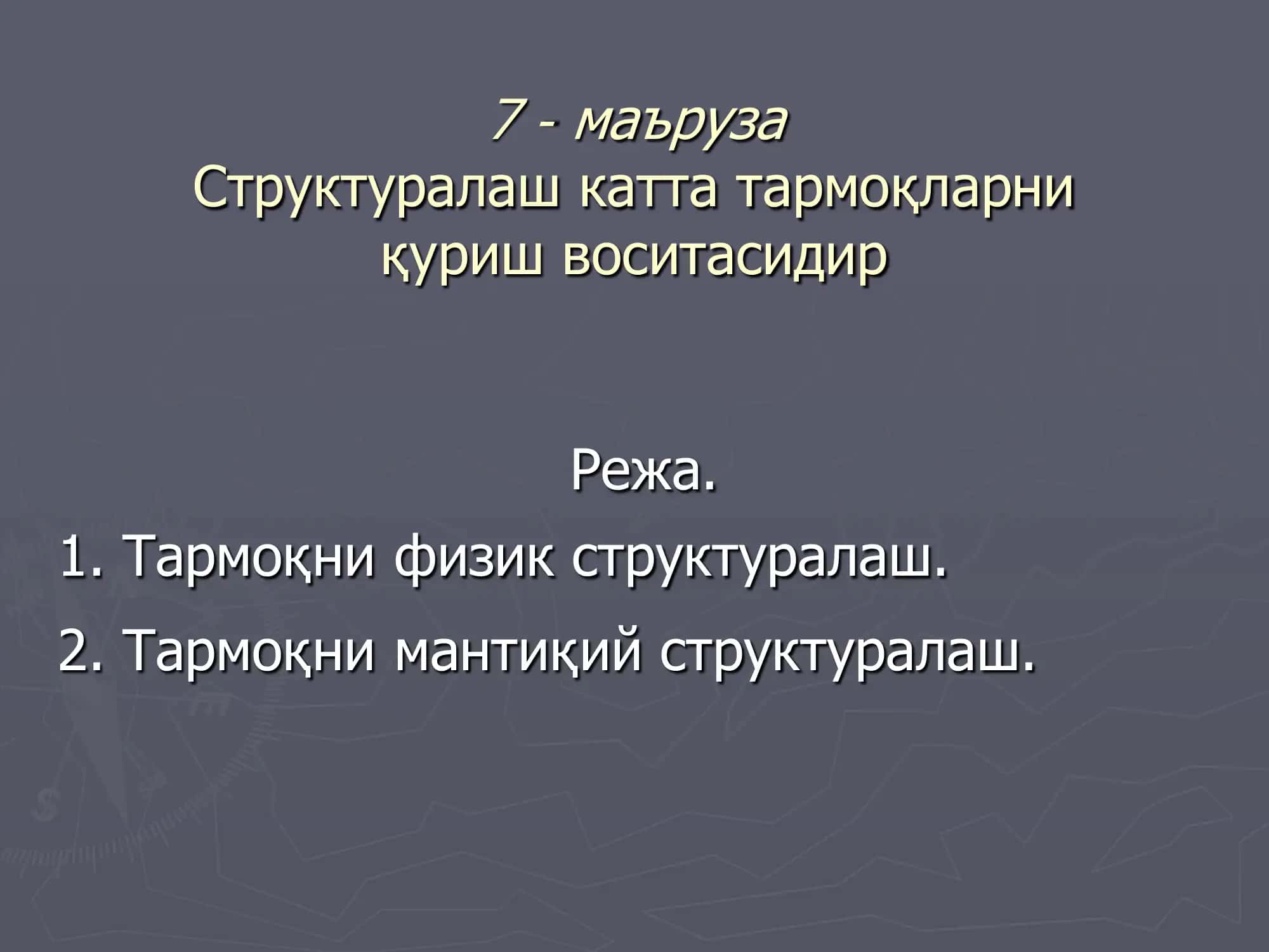 Тармоқларни қуриш воситаси 1