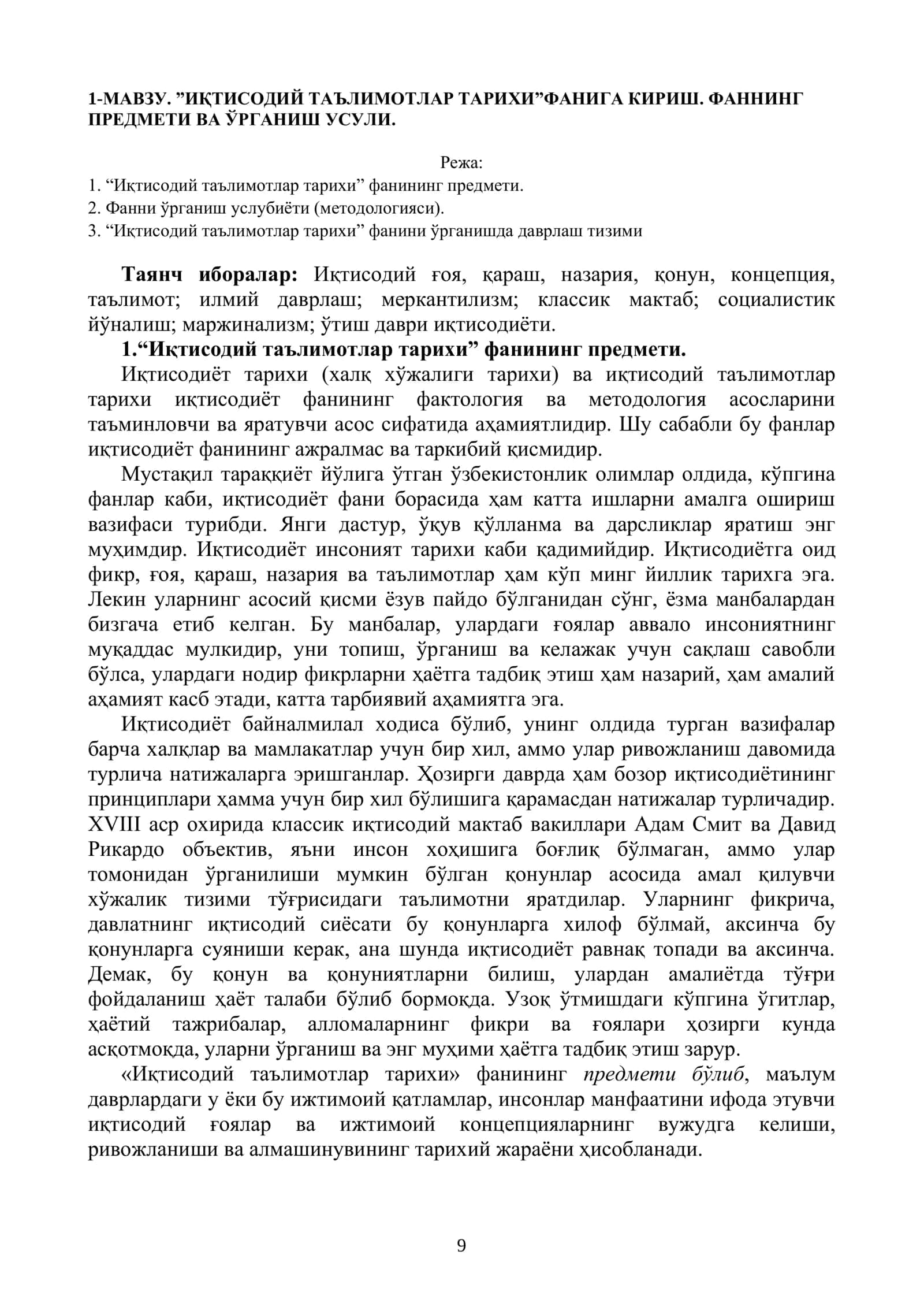 1-МАВЗУ. ”ИҚТИСОДИЙ ТАЪЛИМОТЛАР ТАРИХИ”ФАНИГА КИРИШ. ФАННИНГ ПРЕДМЕТИ ВА ЎРГАНИШ УСУЛИ 1