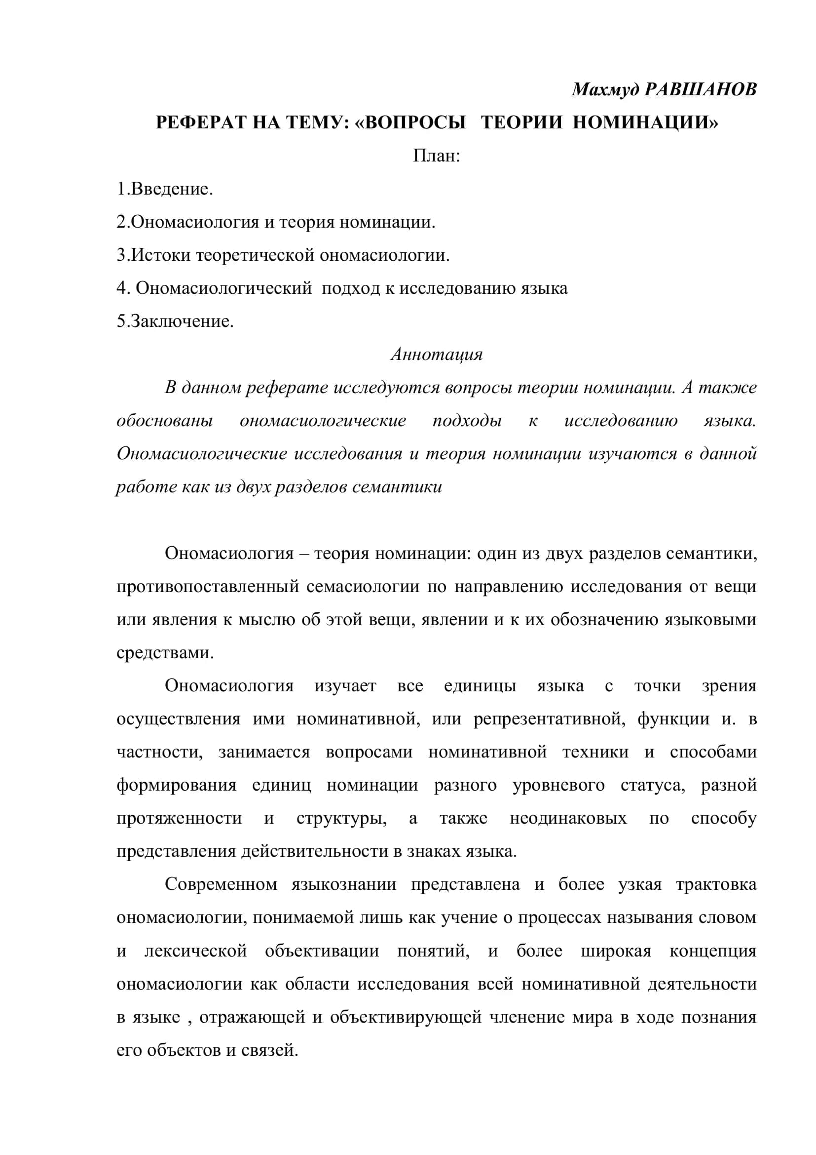 РЕФЕРАТ НА ТЕМУ: «ВОПРОСЫ ТЕОРИИ НОМИНАЦИИ» 1