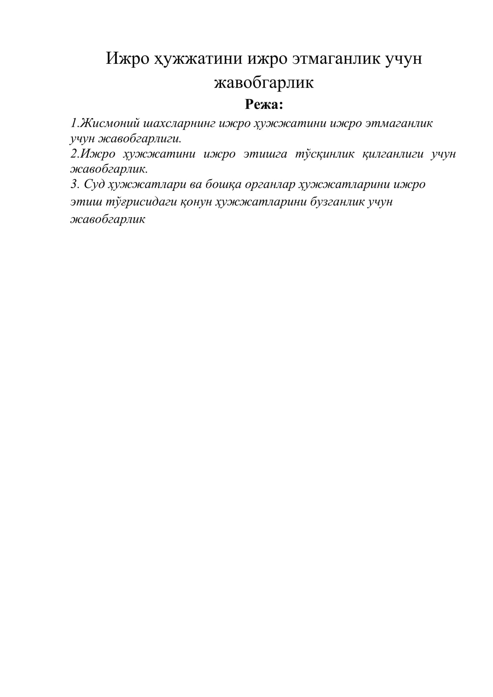 Ижро ҳужжатини ижро этмаганлик учун жавобгарлик 1