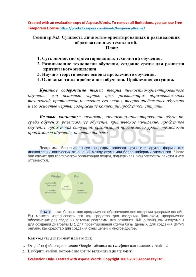 Seminar №3. Сущность личностно-ориентированных и развивающих образовательных технологий 1