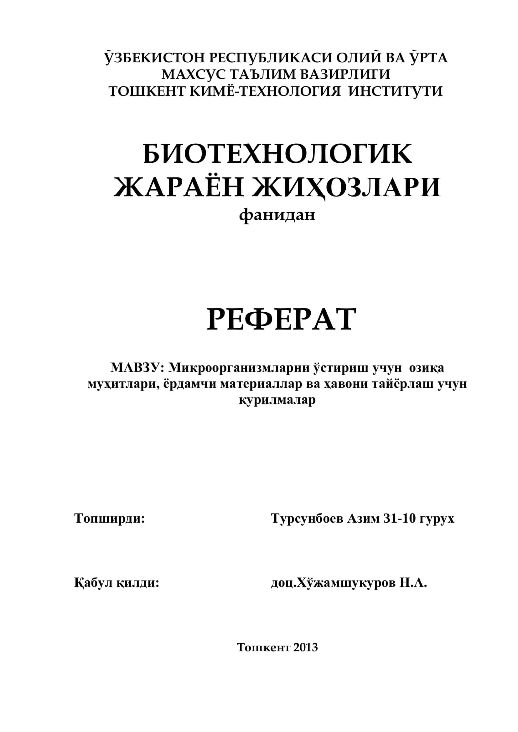 Биотехнологик жараён жиҳозлари 1