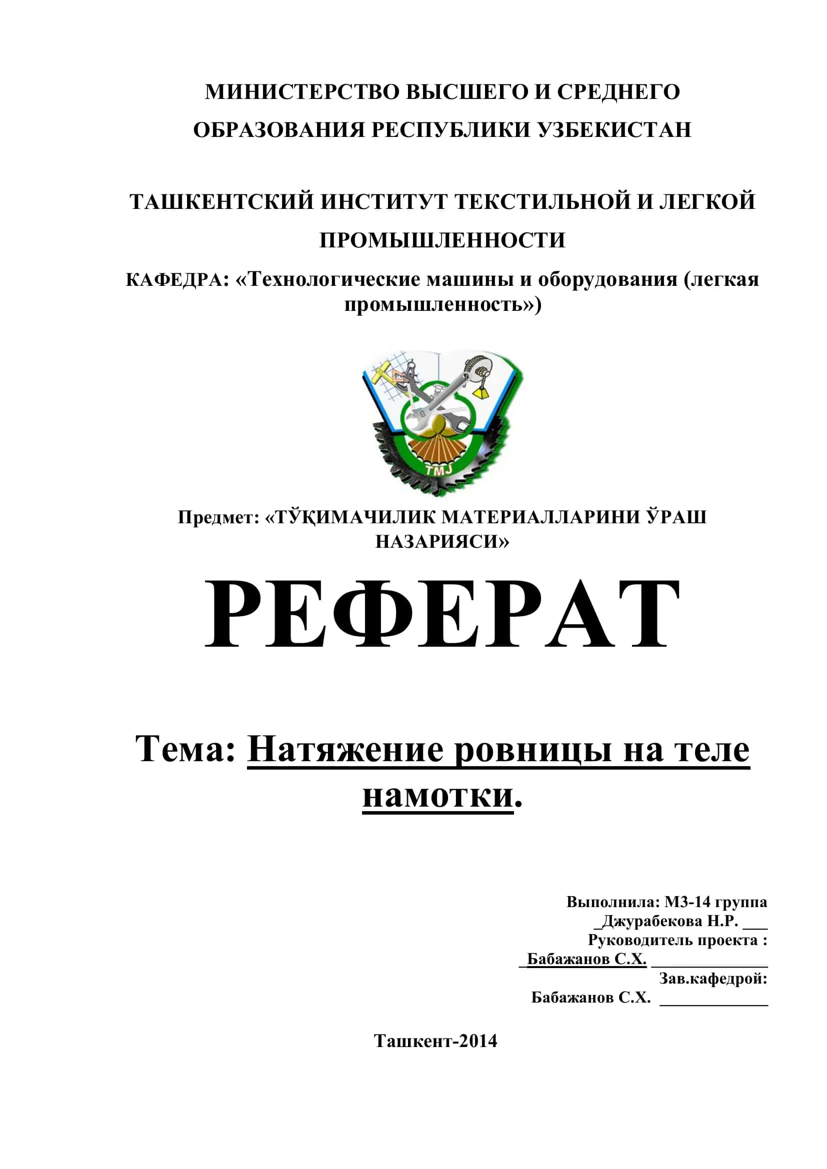 Натяжение ровницы на теле намотки 1