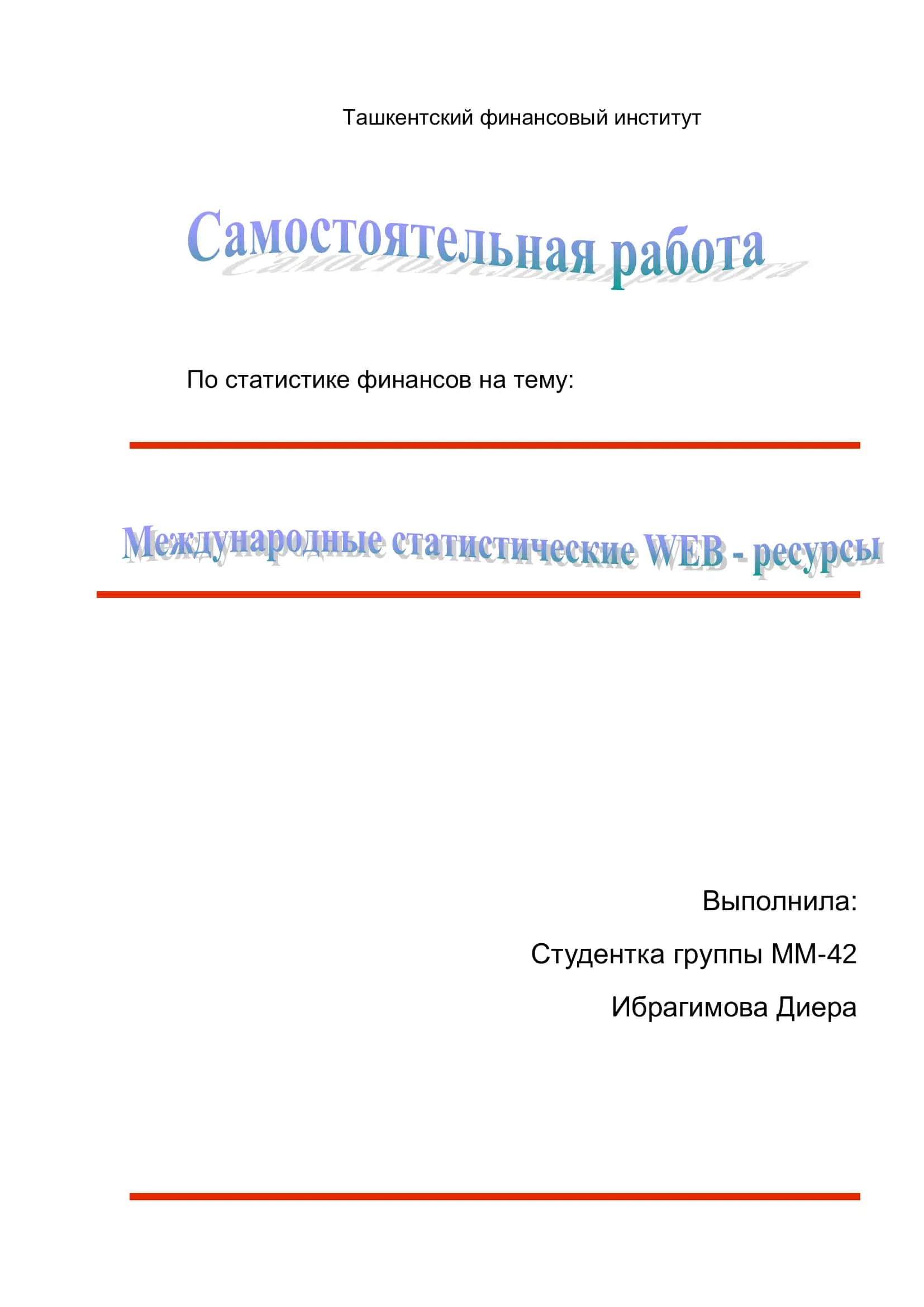 База данных международной статистики и индексов 1