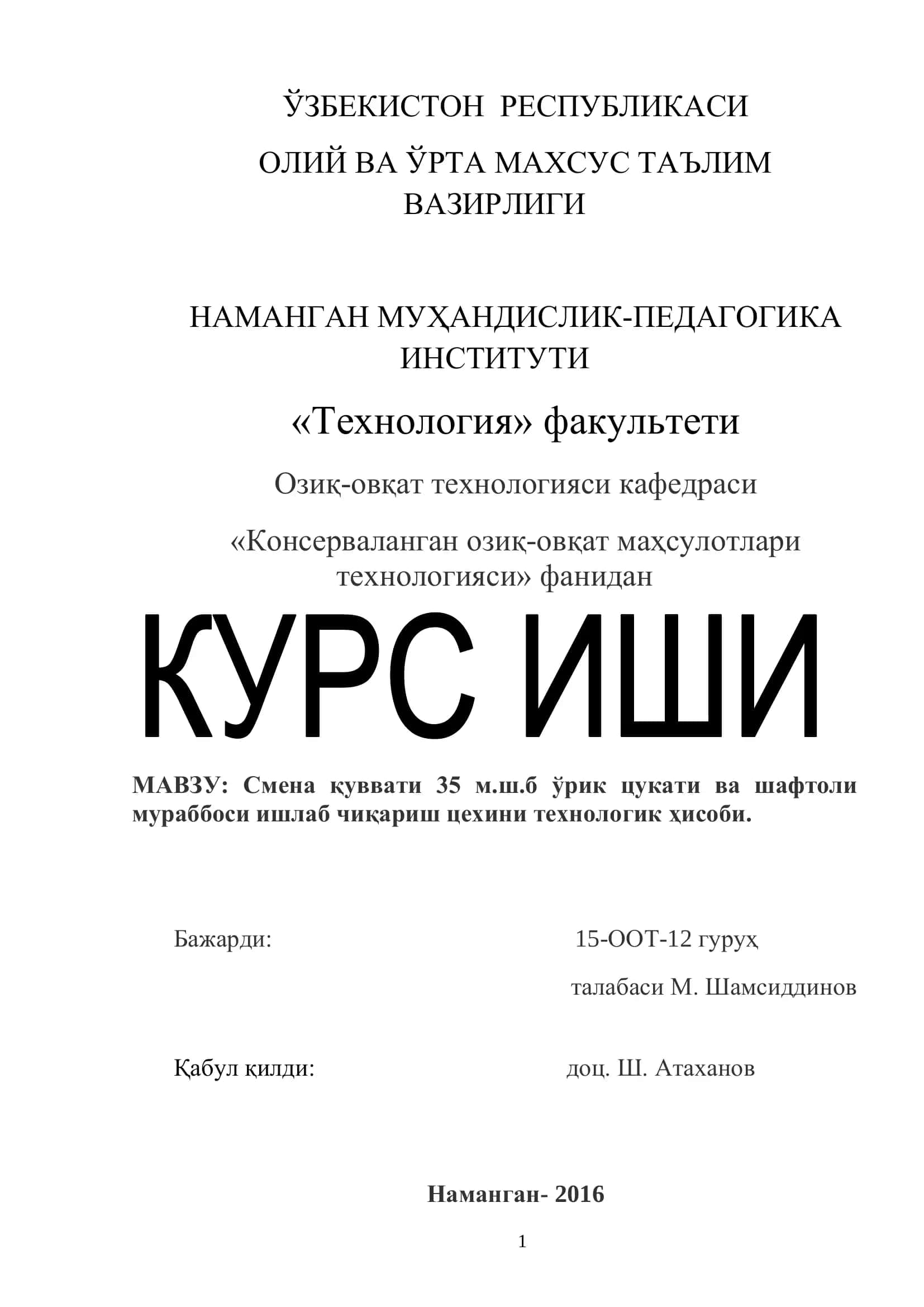 МАВЗУ: Смена қуввати 35 м.ш.б ўрик цукати ва шафтоли мураббоси ишлаб чиқариш цехини технологик ҳисоби 1