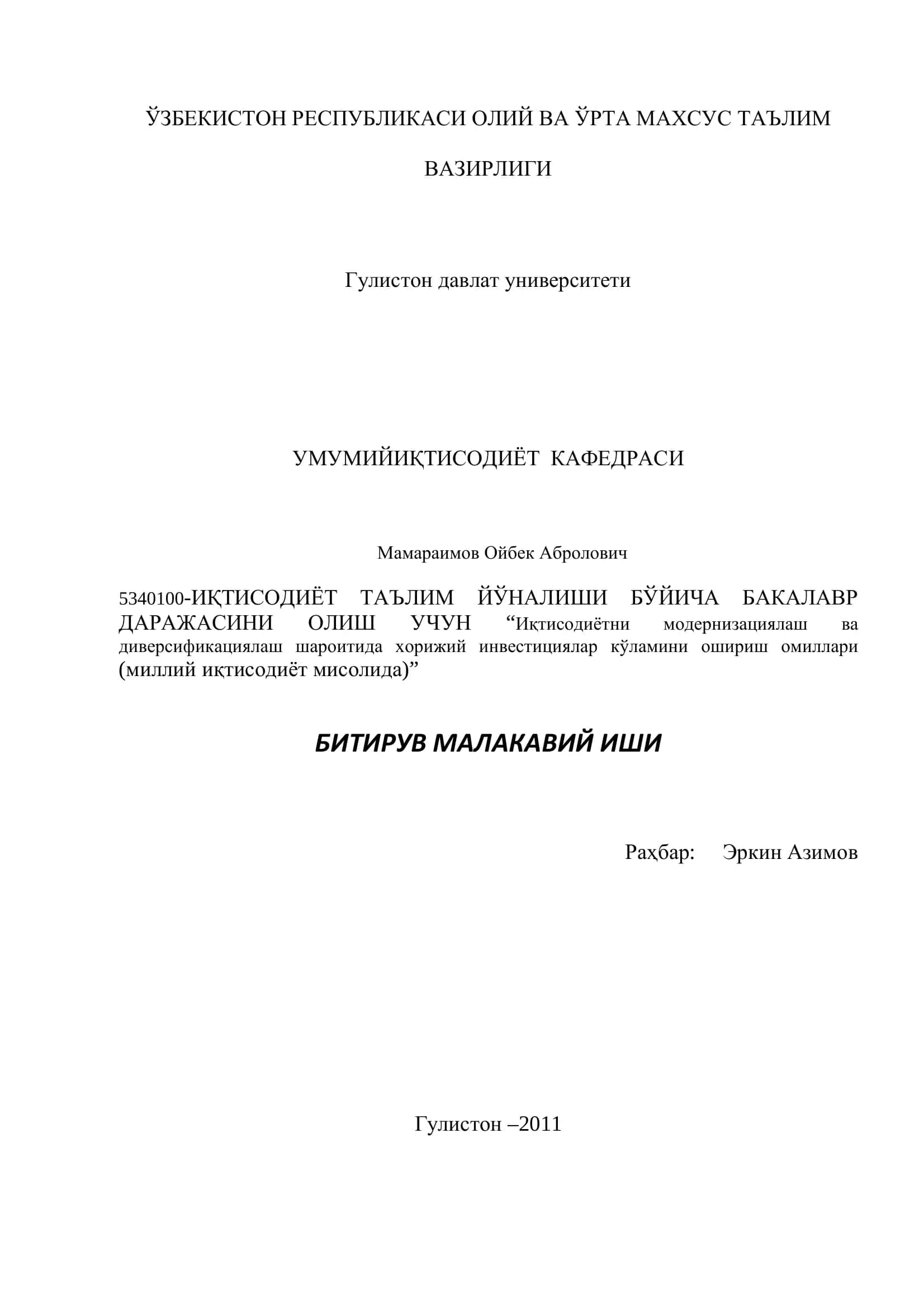 Иқтисодиётни модернизациялаш ва диверсификациялаш шароитида хорижий инвестициялар кўламини ошириш омиллари 1