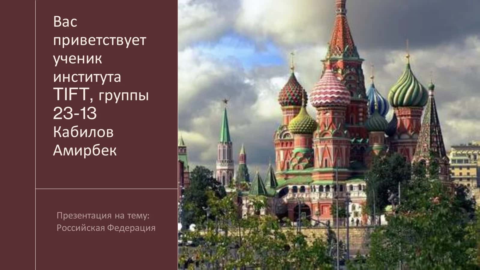 Что за страна чудная: Россия? 1