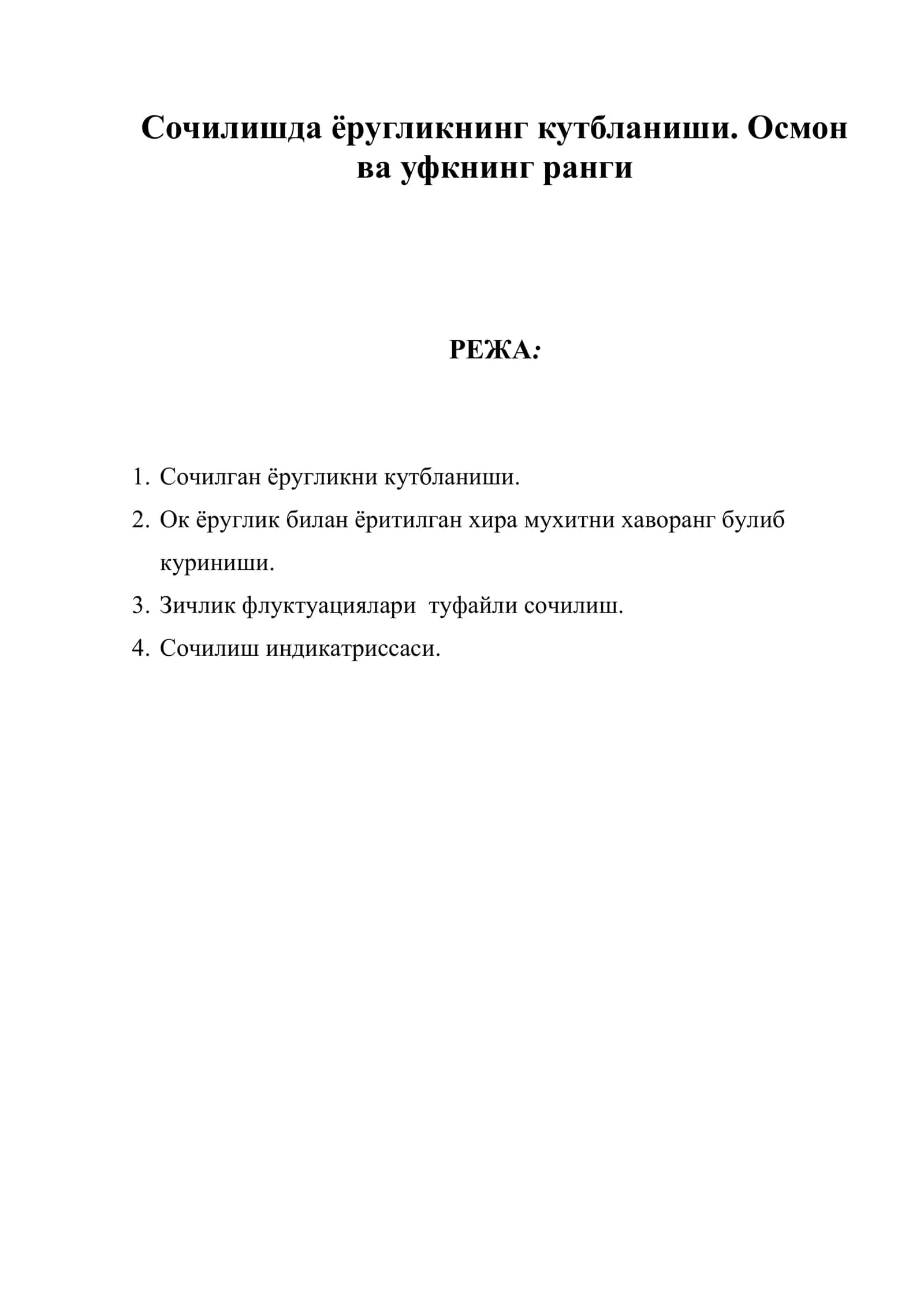 Сочилишда ёругликнинг кутбланиши. Осмон ва уфкнинг ранги 1